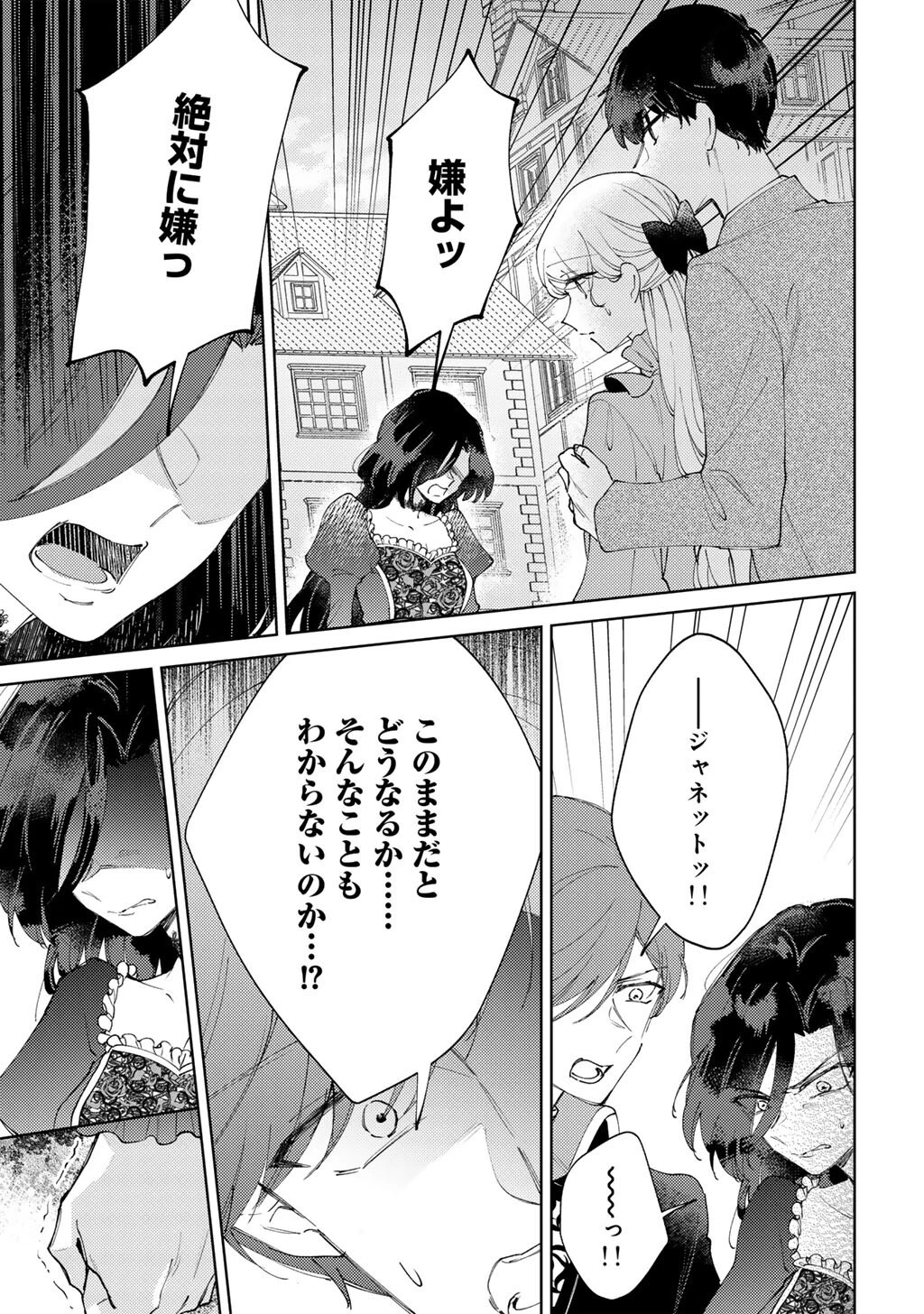 姉に婚約者を寝取られたので訳あり令息と結婚して辺境へと向かいます～苦労の先に待っていたのは、まさかの溺愛と幸せでした～ 第14話 - 21