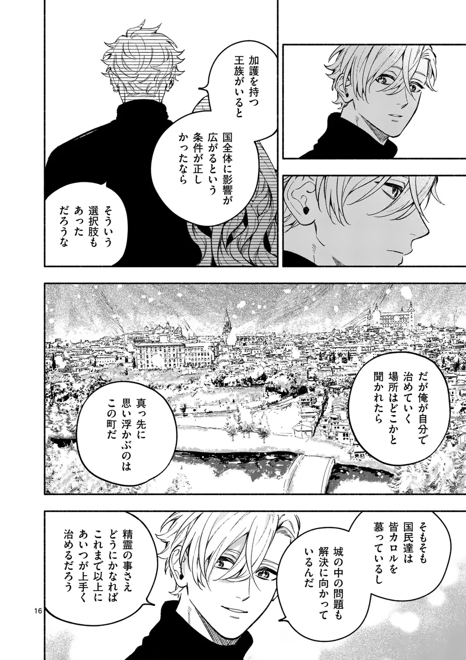 もう興味がないと離婚された令嬢の意外と楽しい新生活.SurprisinglyFunNewLifeofaDivorcedLadyWhoIsNoLongerInterested 第21.1話 - 16