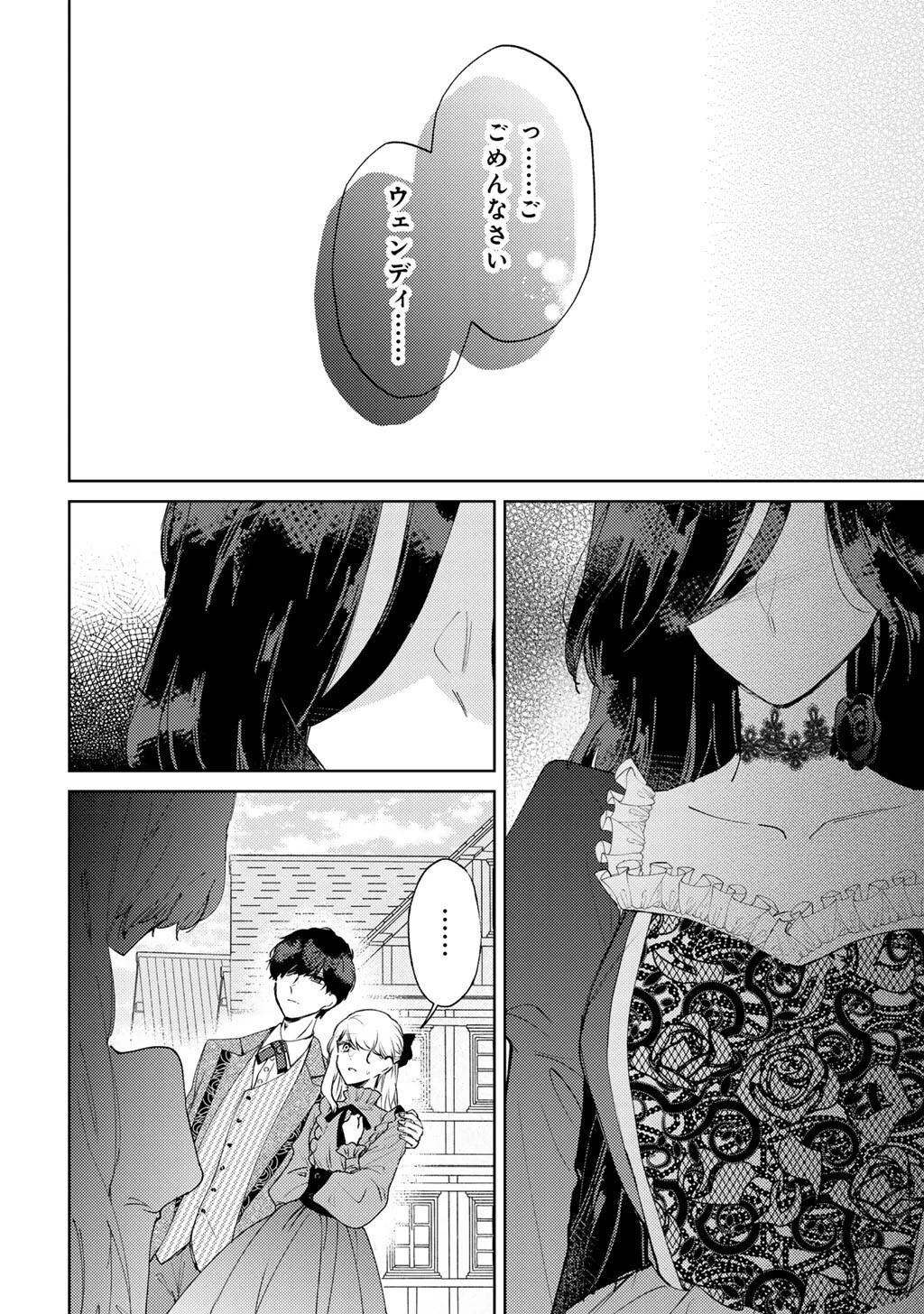 姉に婚約者を寝取られたので訳あり令息と結婚して辺境へと向かいます～苦労の先に待っていたのは、まさかの溺愛と幸せでした～ 第14話 - 22