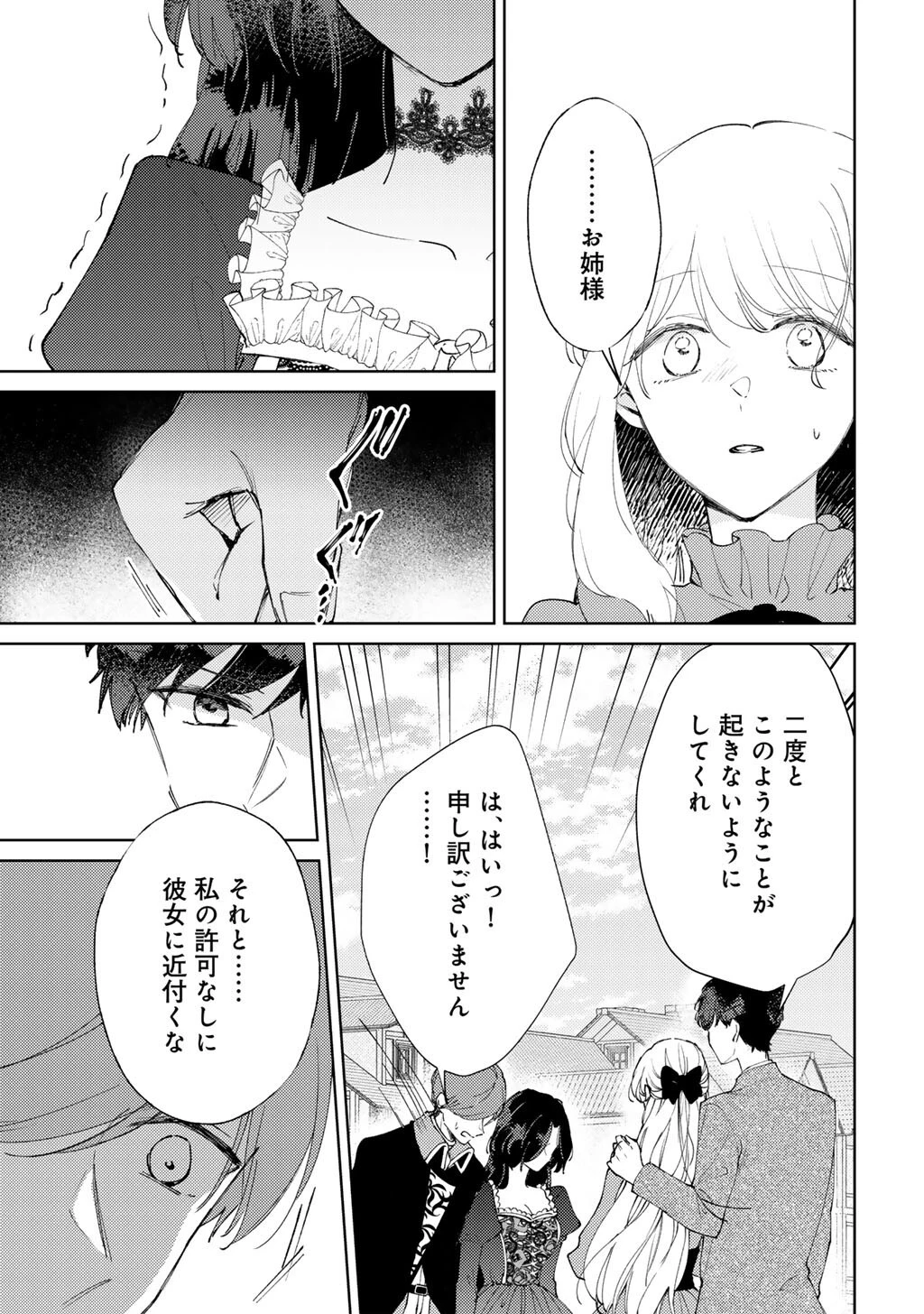 姉に婚約者を寝取られたので訳あり令息と結婚して辺境へと向かいます～苦労の先に待っていたのは、まさかの溺愛と幸せでした～ 第14話 - 23