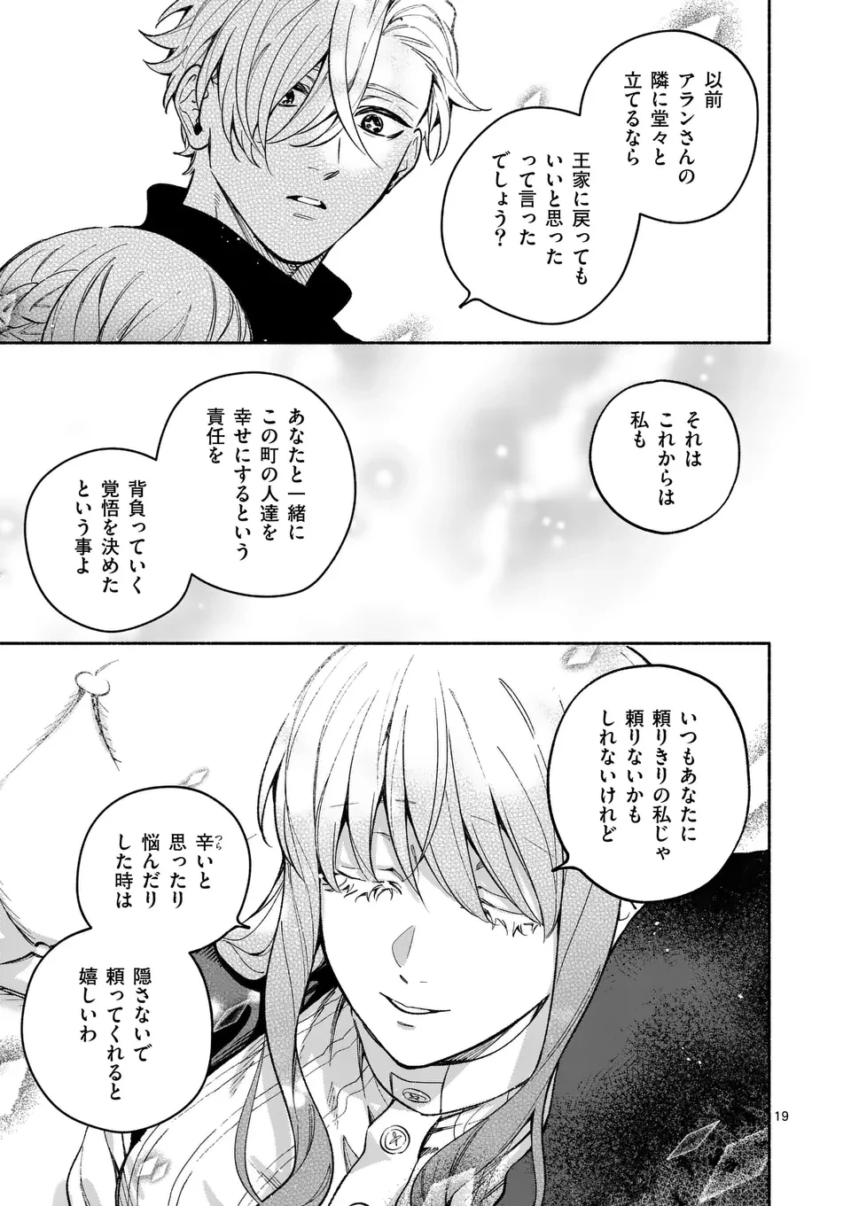 もう興味がないと離婚された令嬢の意外と楽しい新生活.SurprisinglyFunNewLifeofaDivorcedLadyWhoIsNoLongerInterested 第21.1話 - 19