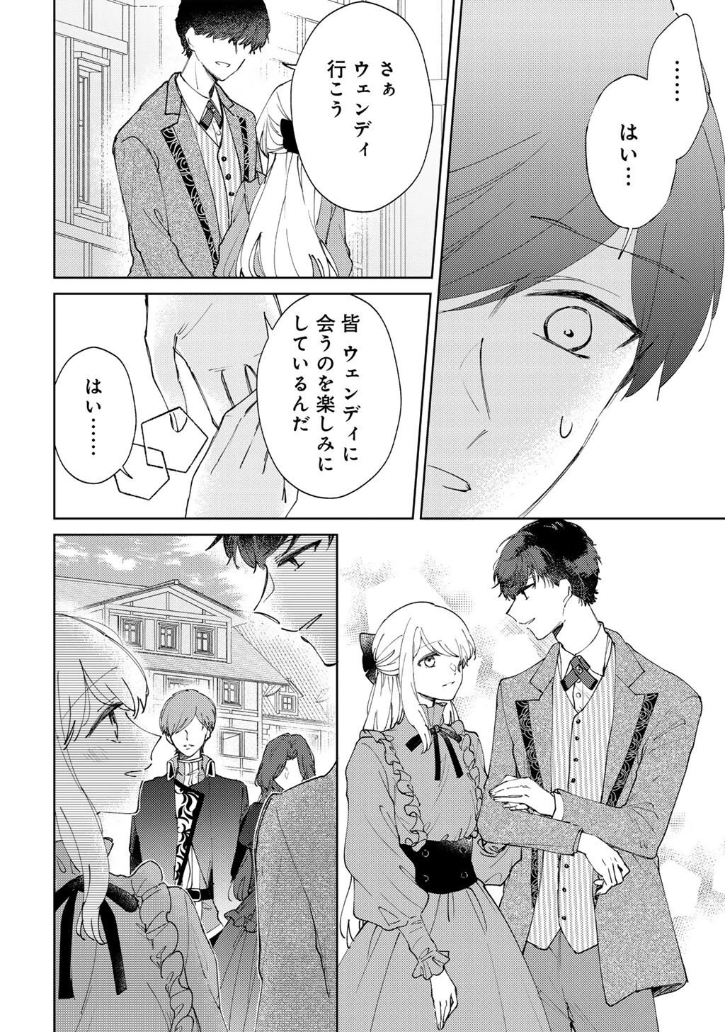 姉に婚約者を寝取られたので訳あり令息と結婚して辺境へと向かいます～苦労の先に待っていたのは、まさかの溺愛と幸せでした～ 第14話 - 24