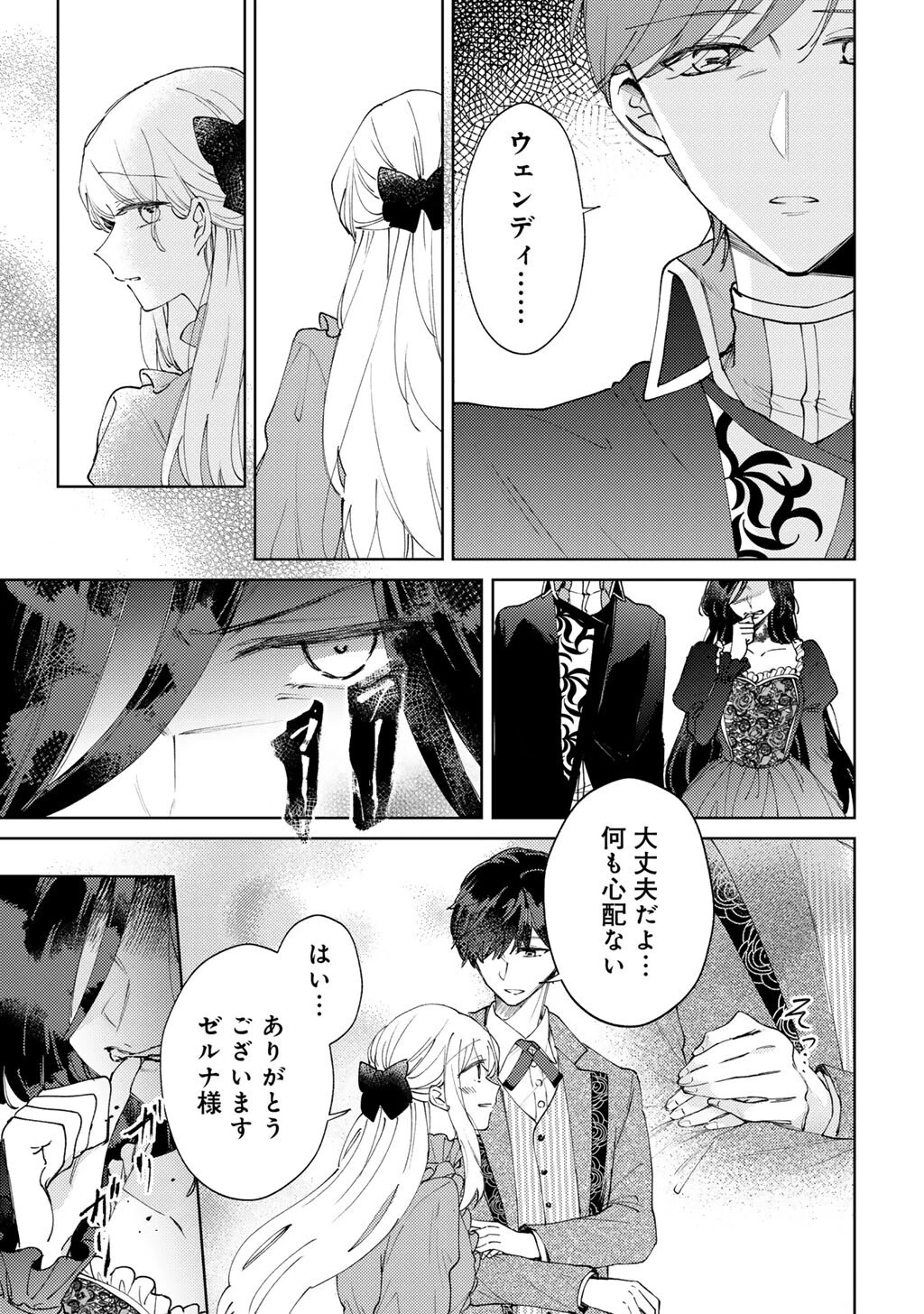 姉に婚約者を寝取られたので訳あり令息と結婚して辺境へと向かいます～苦労の先に待っていたのは、まさかの溺愛と幸せでした～ 第14話 - 25