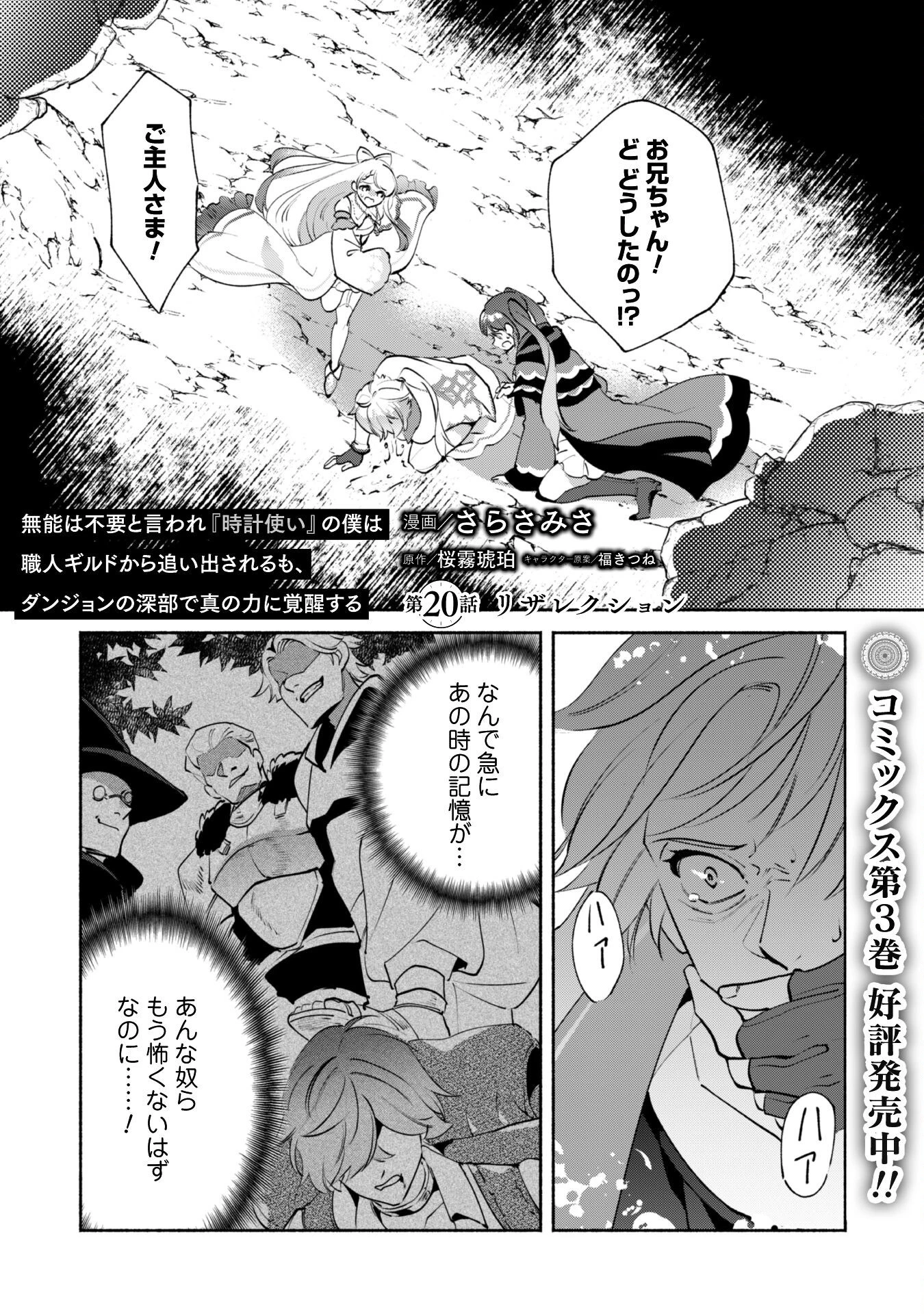 無能は不要と言われ『時計使い』の僕は職人ギルドから追い出されるも、ダンジョンの深部で真の力に覚醒する 第20話 - 2