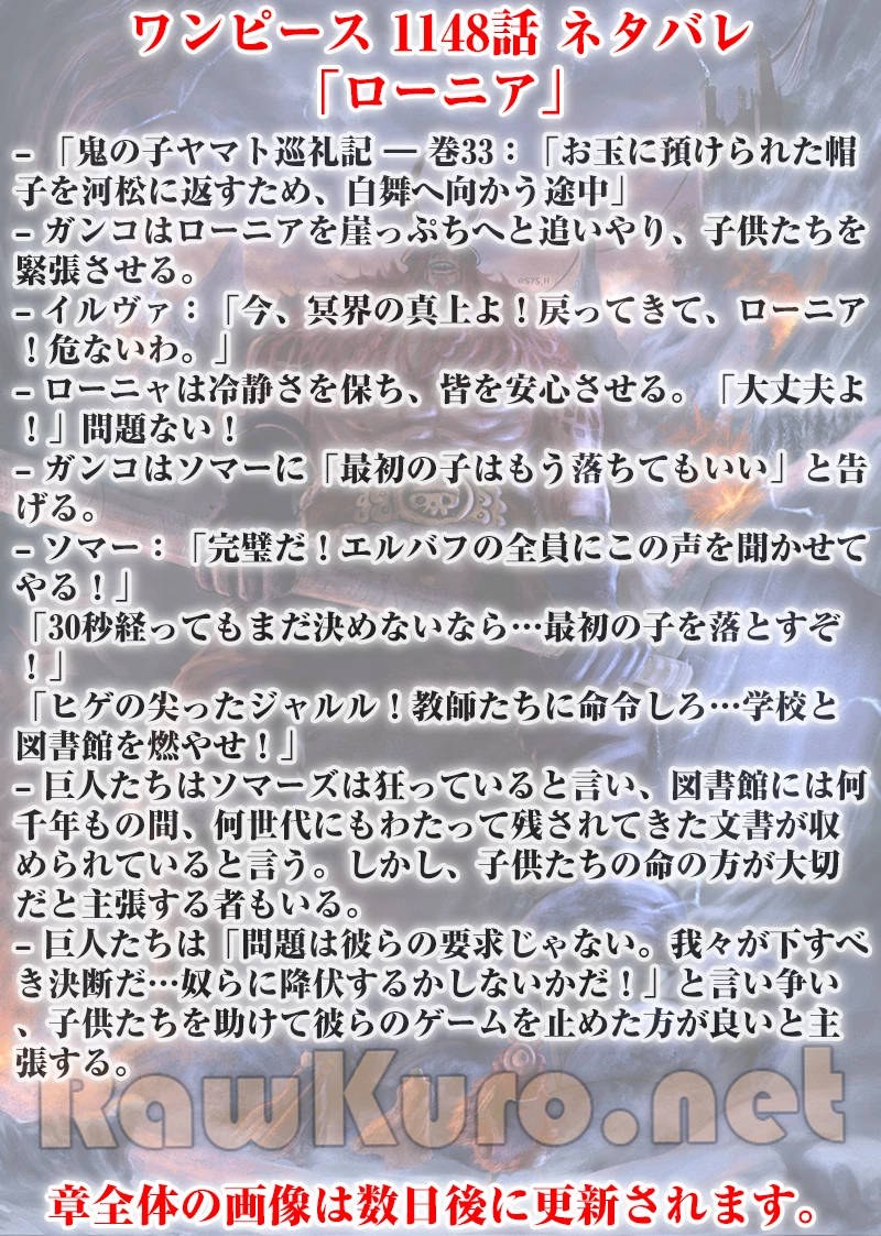 ワンピース 第1148話 - 1