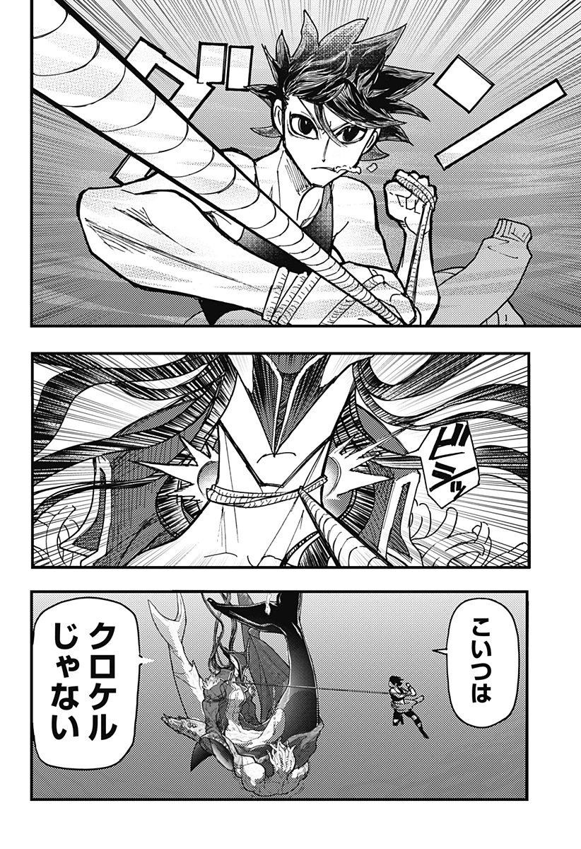 ケモノクニ 第56話 - 2