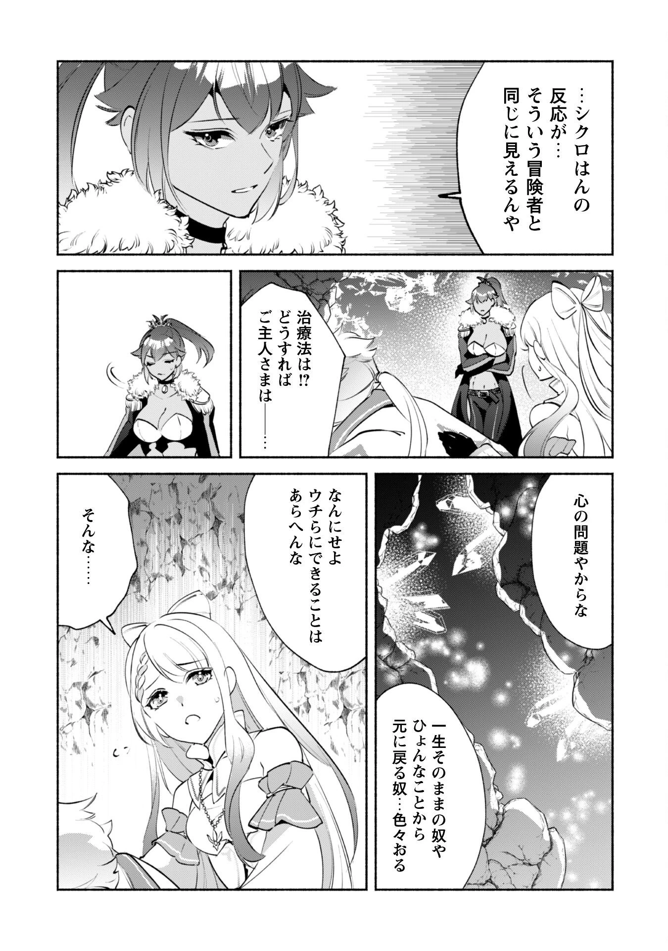 無能は不要と言われ『時計使い』の僕は職人ギルドから追い出されるも、ダンジョンの深部で真の力に覚醒する 第20話 - 4