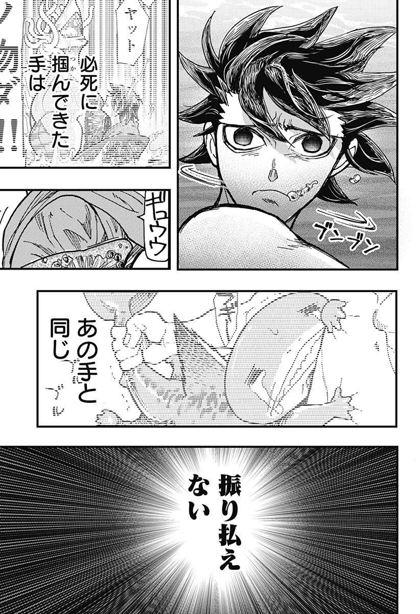 ケモノクニ 第56話 - 3