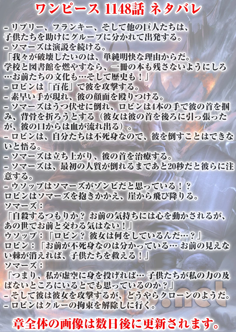 ワンピース 第1148話 - 2