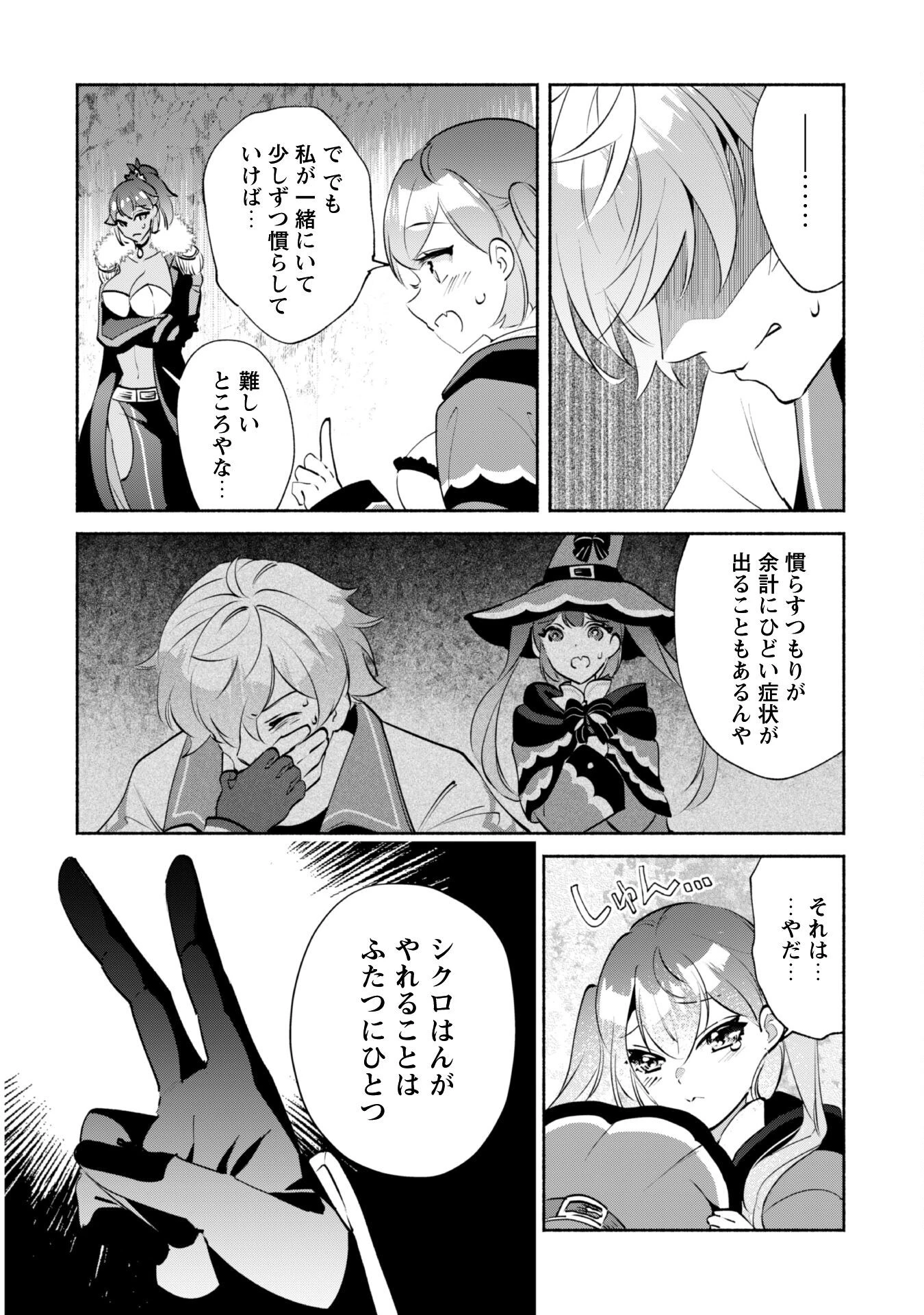 無能は不要と言われ『時計使い』の僕は職人ギルドから追い出されるも、ダンジョンの深部で真の力に覚醒する 第20話 - 5