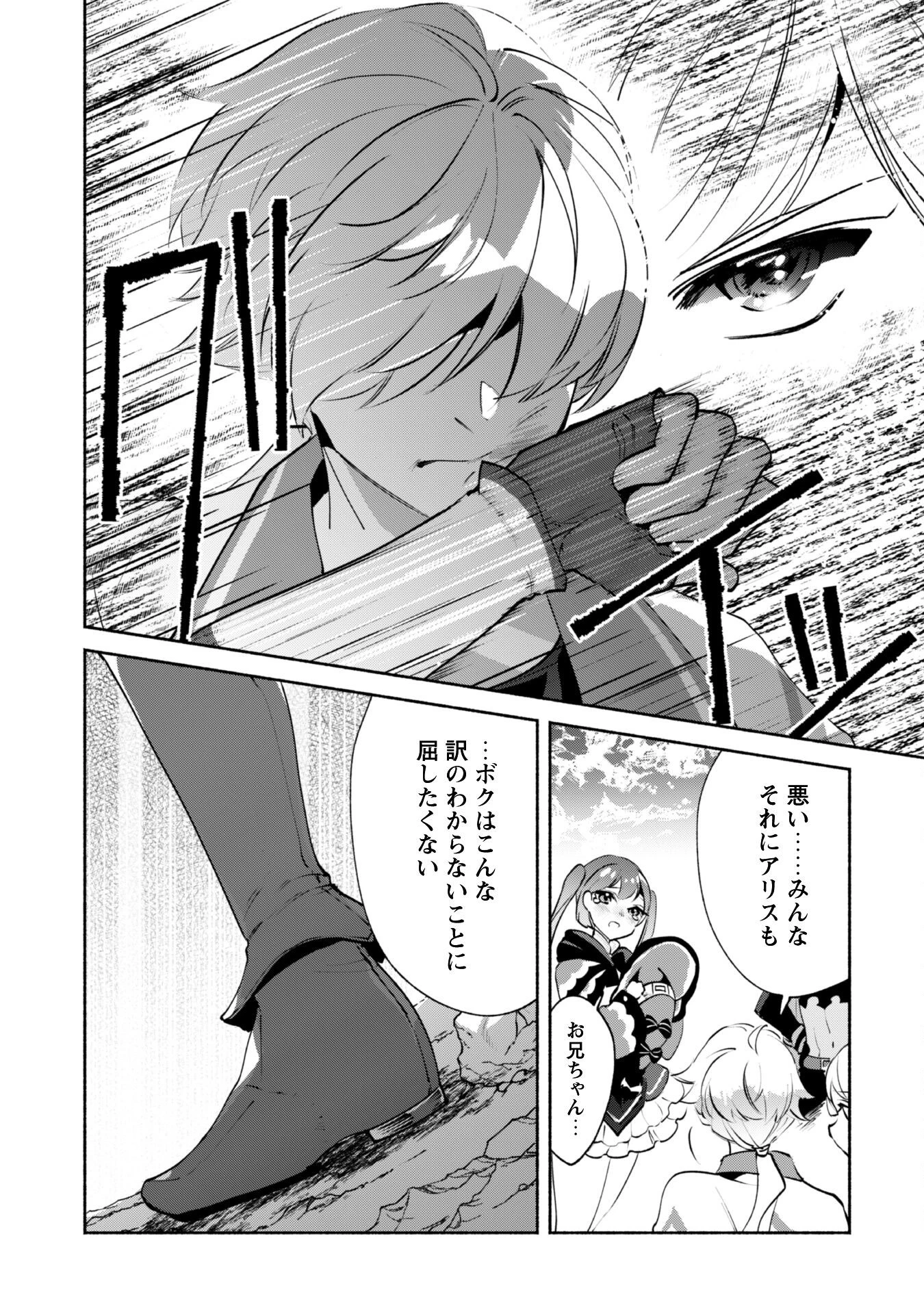 無能は不要と言われ『時計使い』の僕は職人ギルドから追い出されるも、ダンジョンの深部で真の力に覚醒する 第20話 - 7