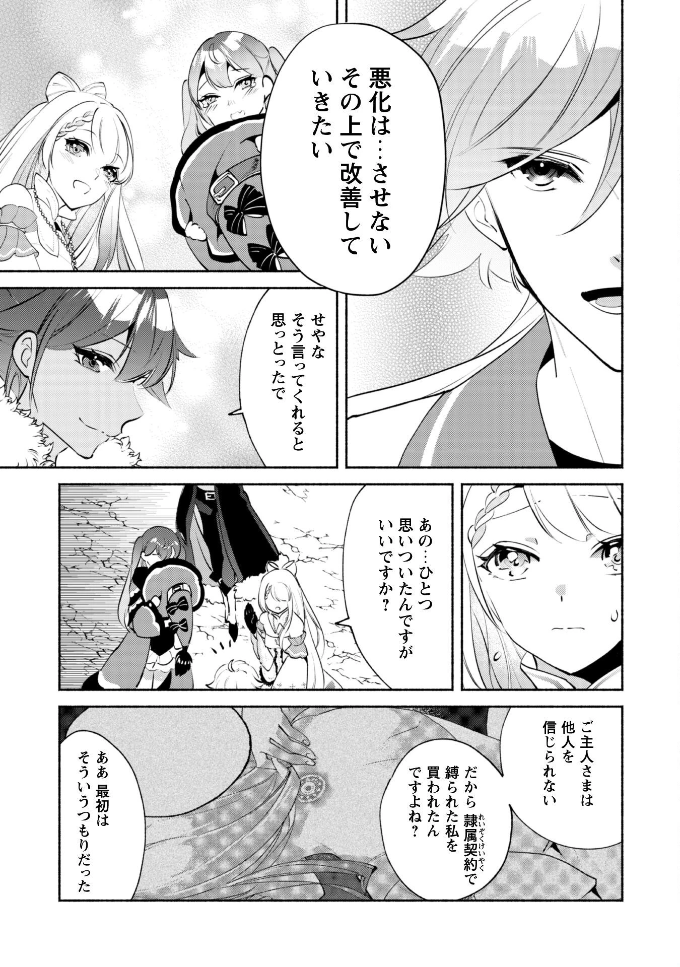 無能は不要と言われ『時計使い』の僕は職人ギルドから追い出されるも、ダンジョンの深部で真の力に覚醒する 第20話 - 8