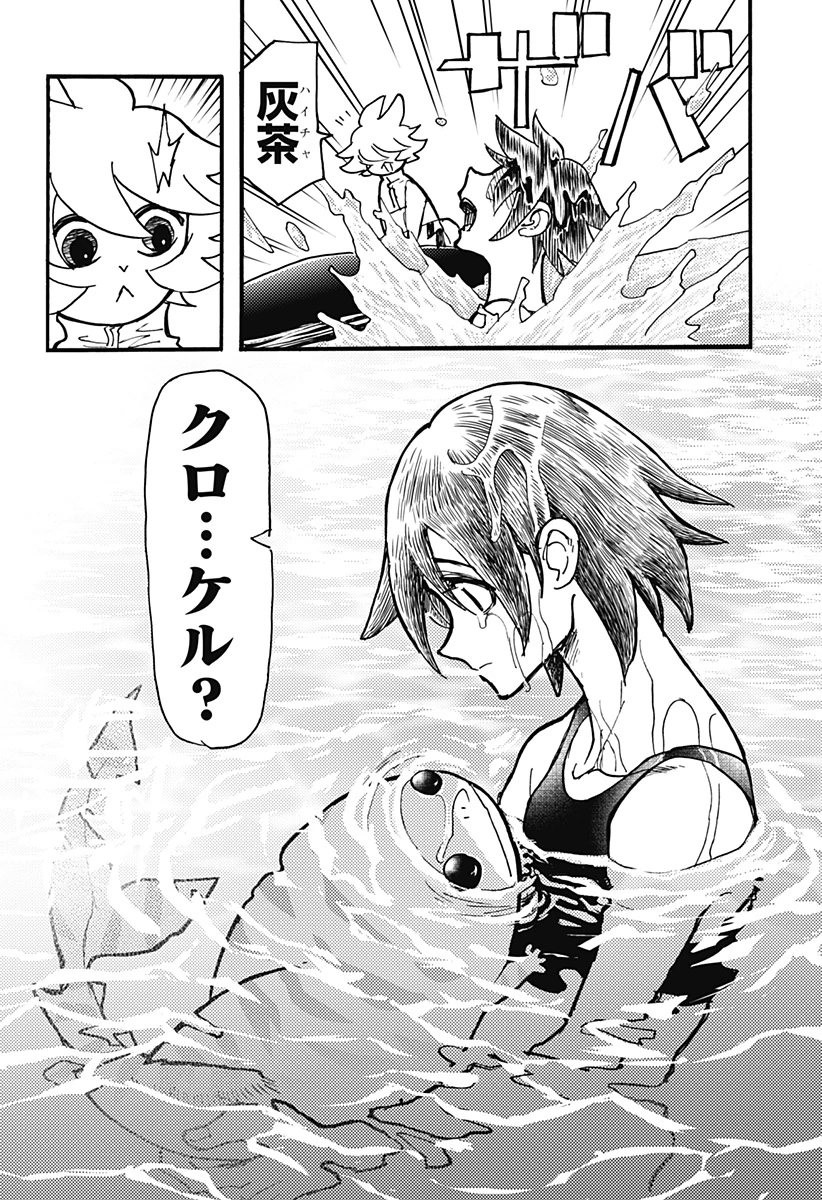 ケモノクニ 第56話 - 8