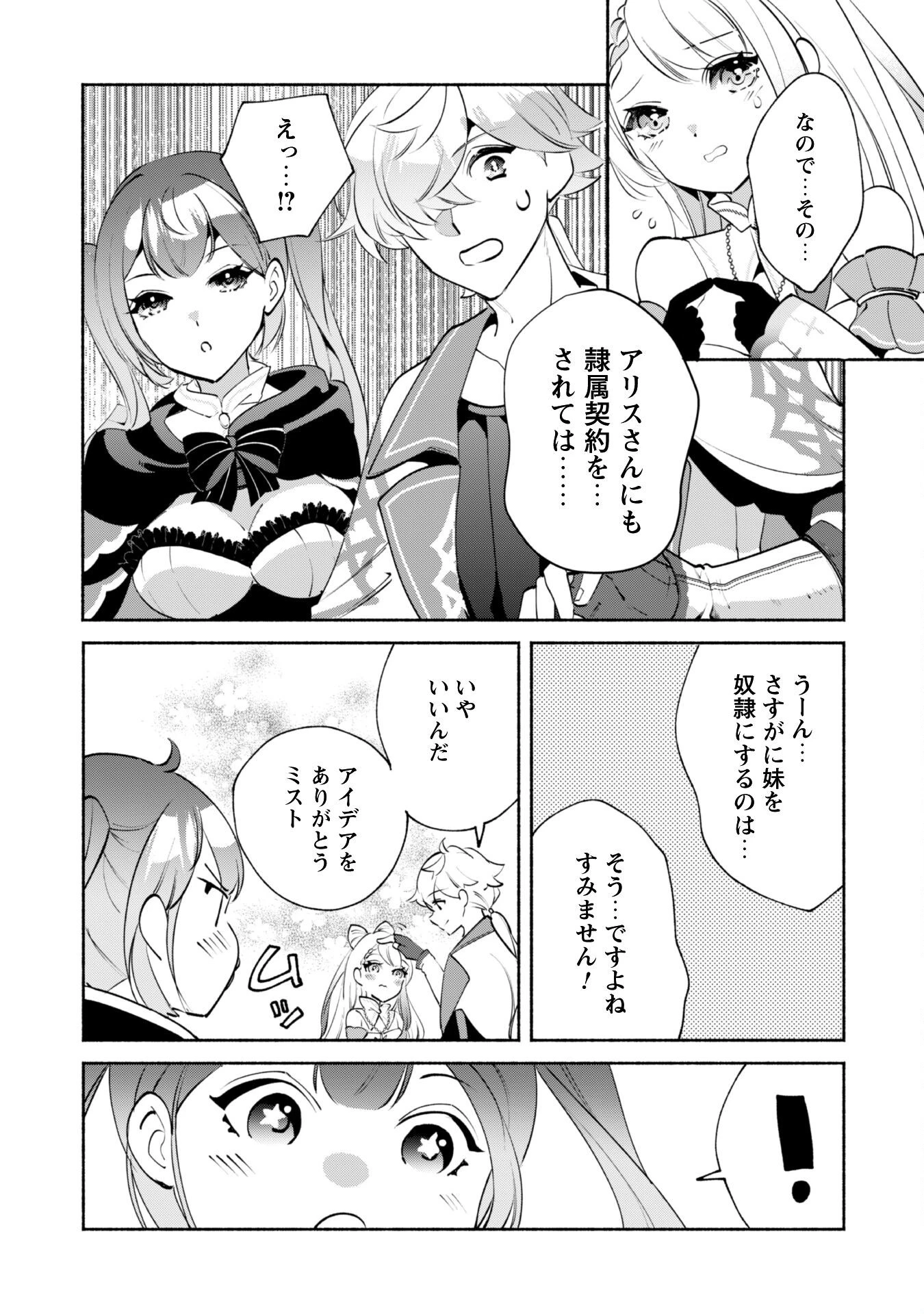 無能は不要と言われ『時計使い』の僕は職人ギルドから追い出されるも、ダンジョンの深部で真の力に覚醒する 第20話 - 9