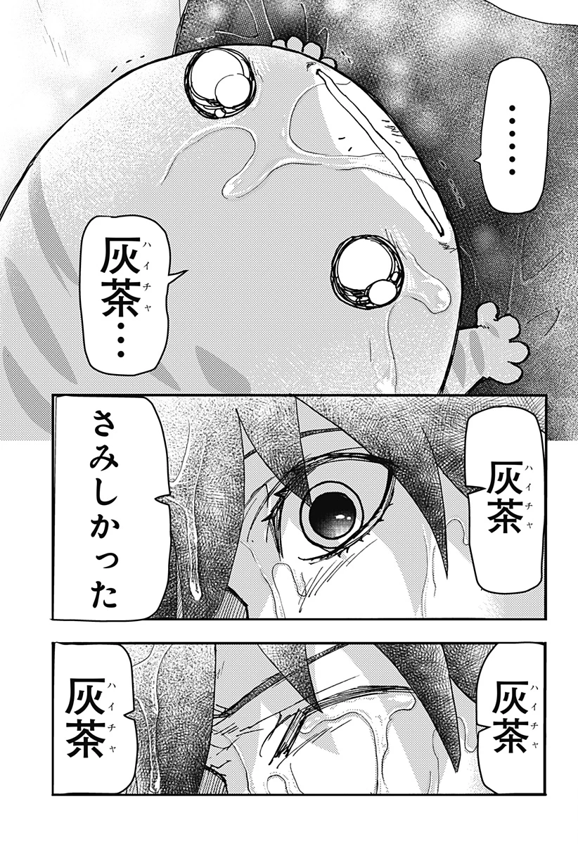 ケモノクニ 第56話 - 9