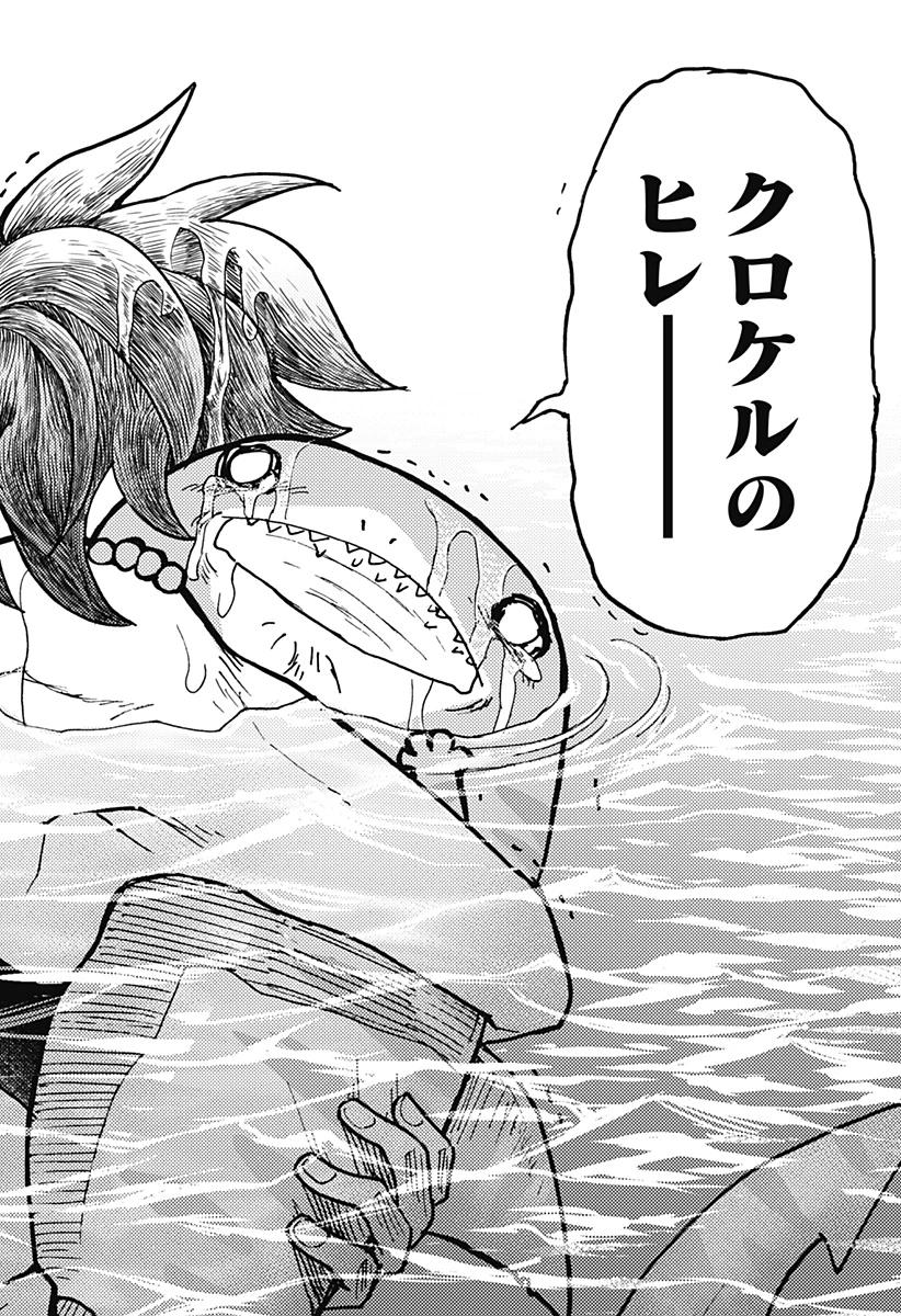 ケモノクニ 第56話 - 10