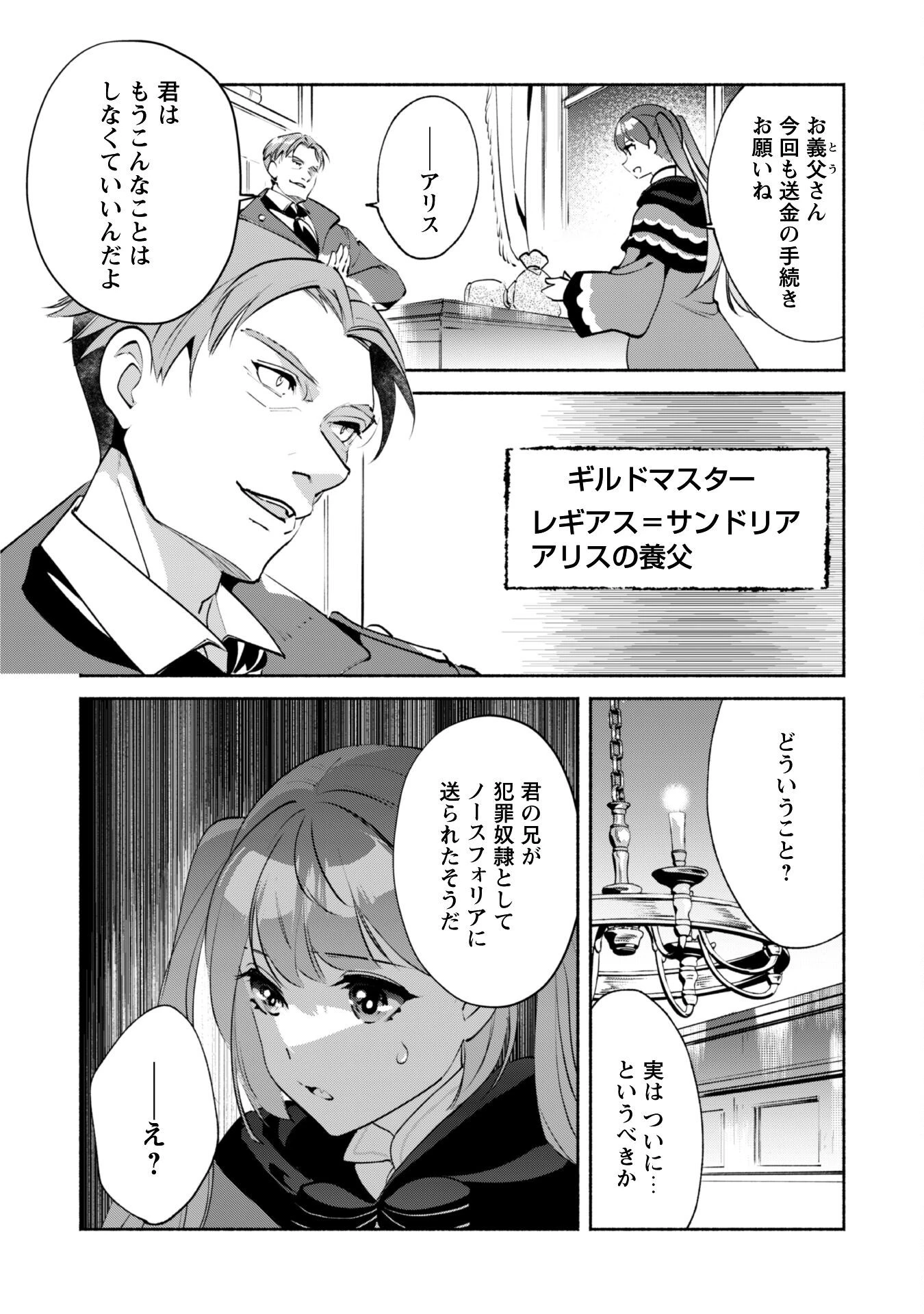 無能は不要と言われ『時計使い』の僕は職人ギルドから追い出されるも、ダンジョンの深部で真の力に覚醒する 第20話 - 11