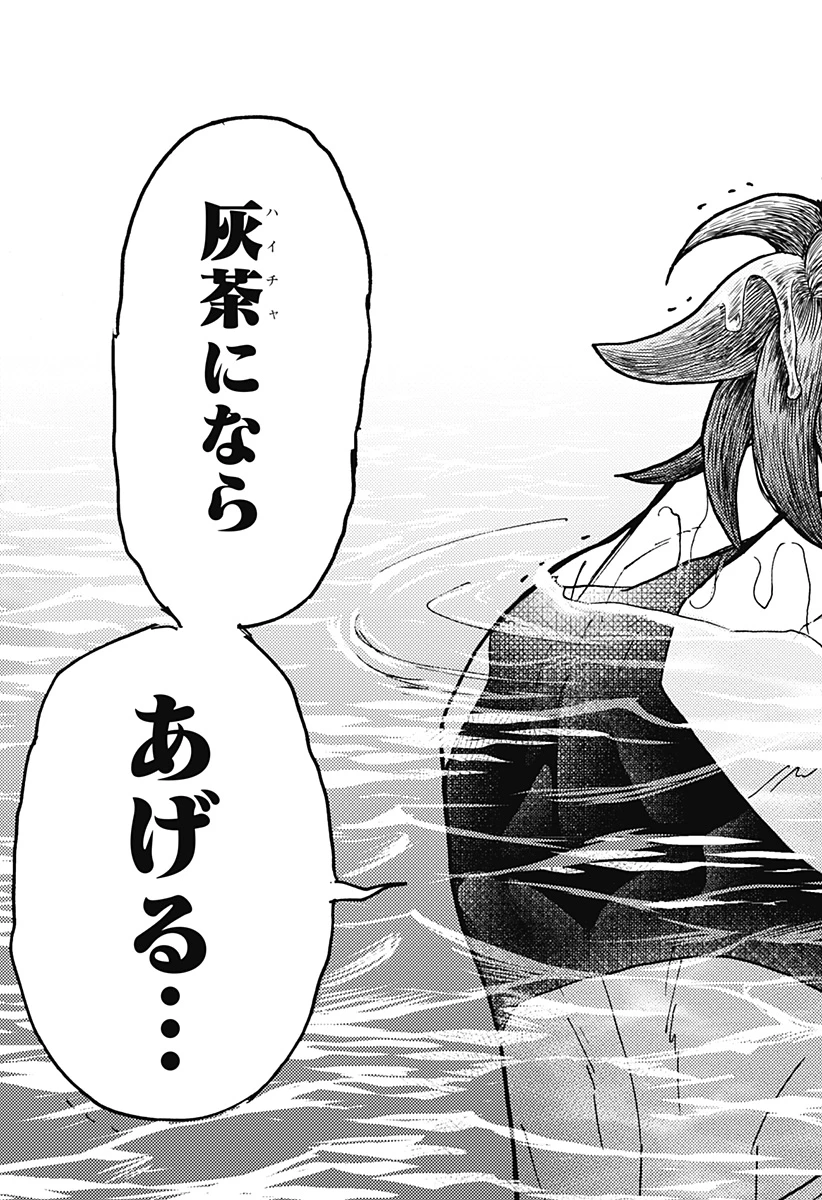 ケモノクニ 第56話 - 11