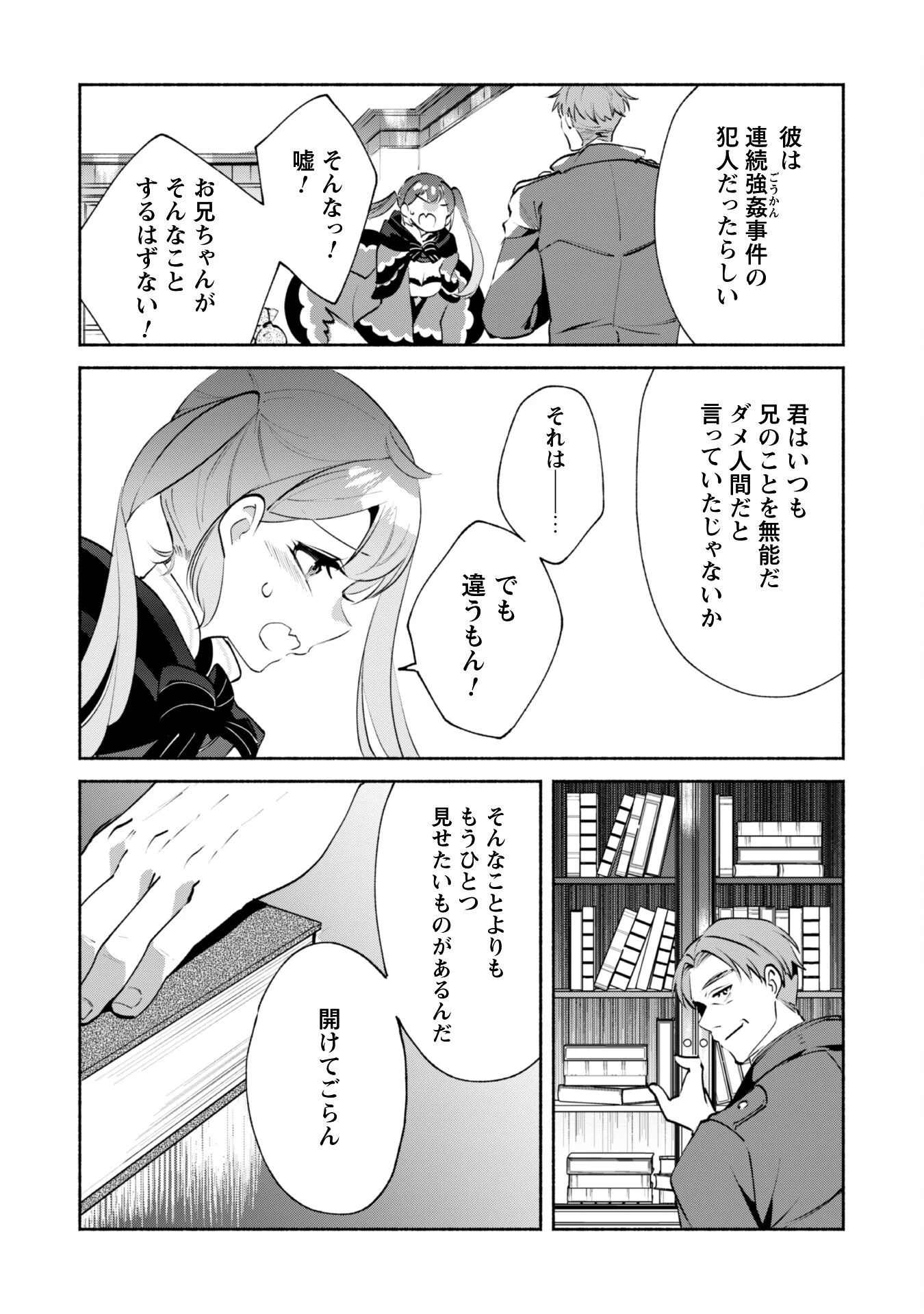 無能は不要と言われ『時計使い』の僕は職人ギルドから追い出されるも、ダンジョンの深部で真の力に覚醒する 第20話 - 12