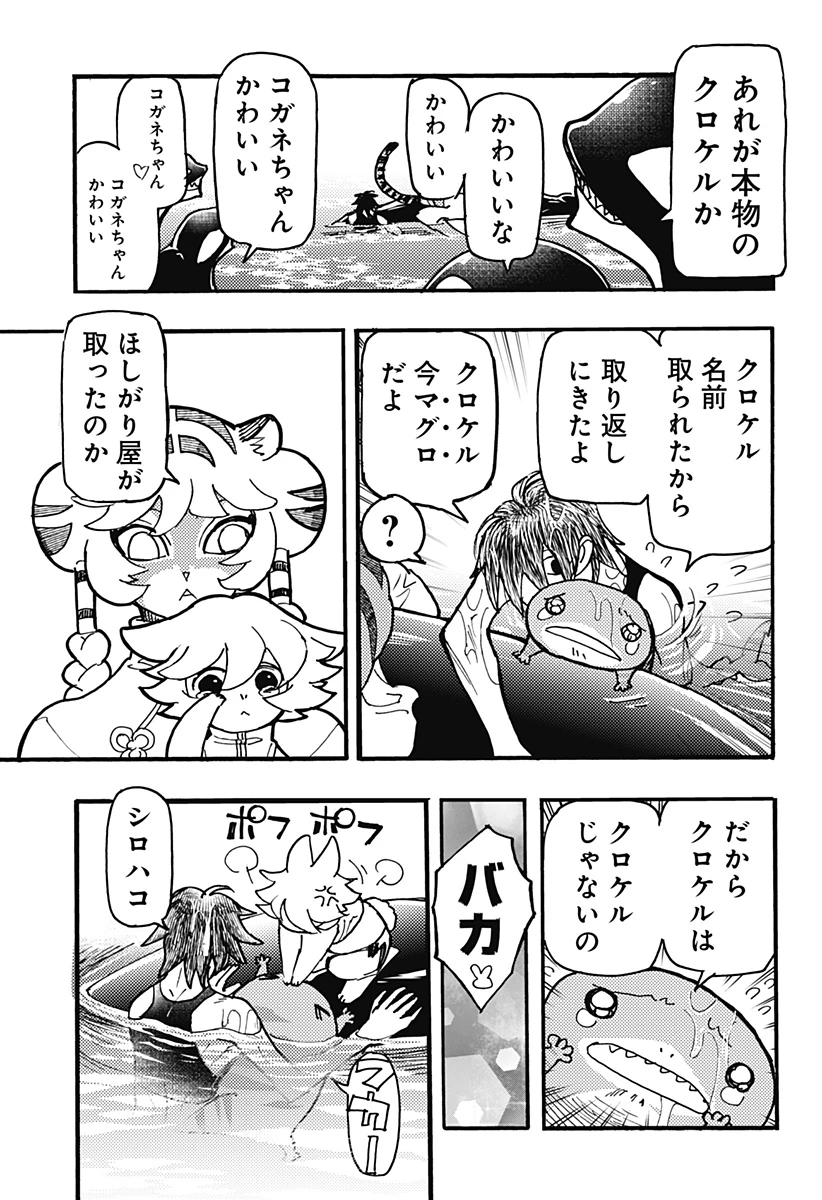ケモノクニ 第56話 - 13