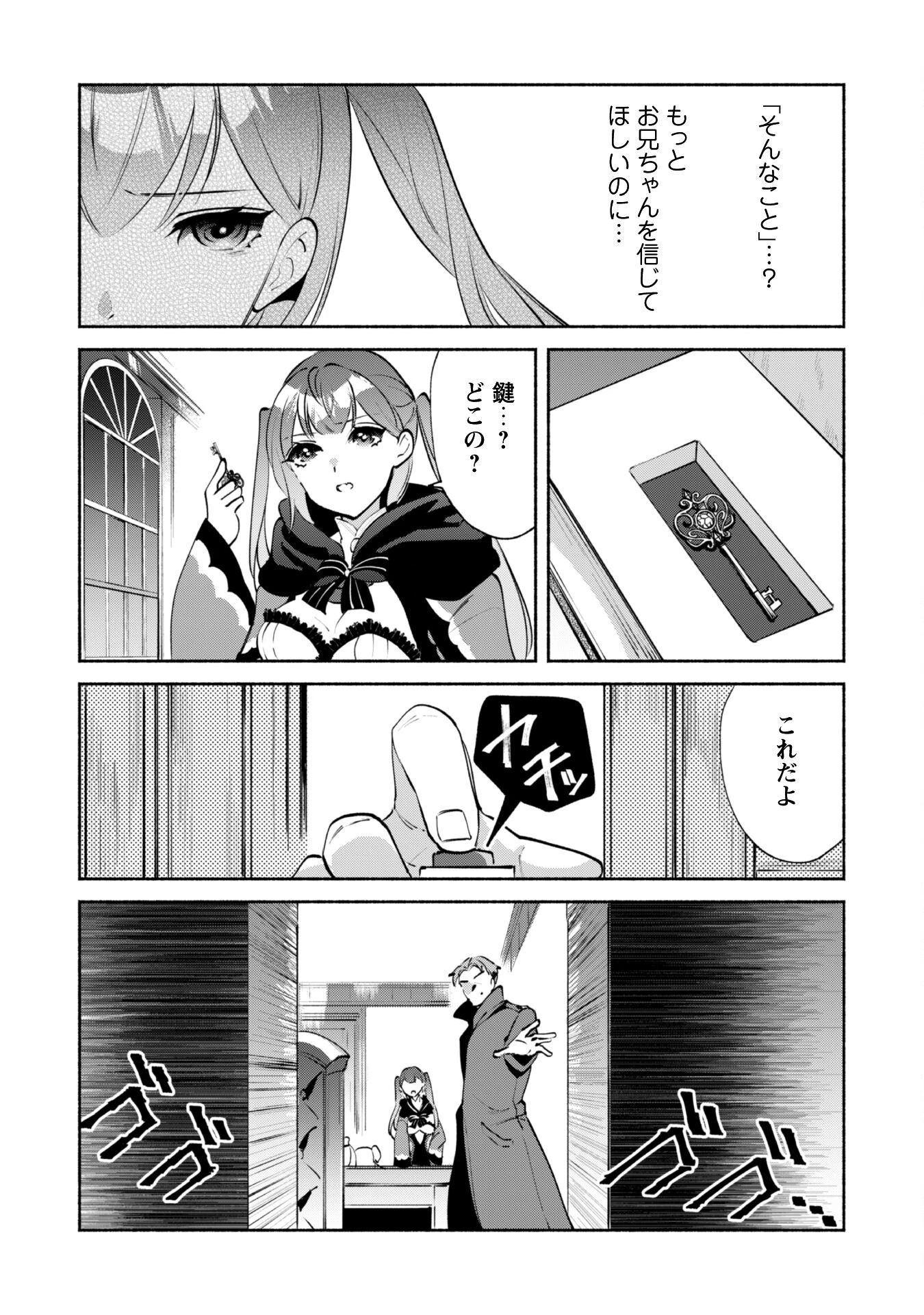 無能は不要と言われ『時計使い』の僕は職人ギルドから追い出されるも、ダンジョンの深部で真の力に覚醒する 第20話 - 13