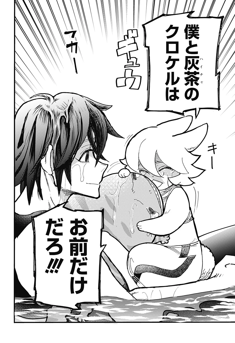 ケモノクニ 第56話 - 14