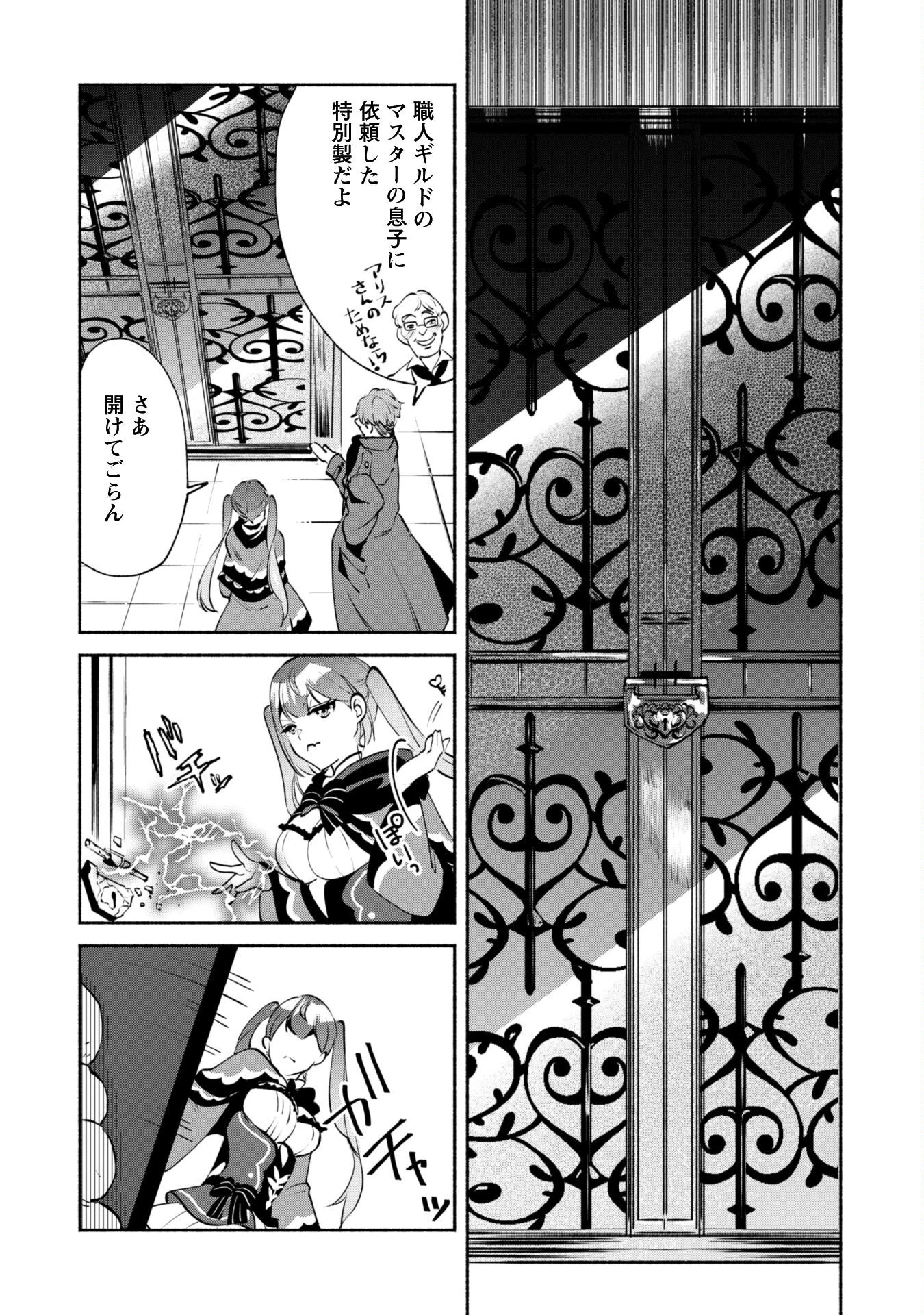 無能は不要と言われ『時計使い』の僕は職人ギルドから追い出されるも、ダンジョンの深部で真の力に覚醒する 第20話 - 14