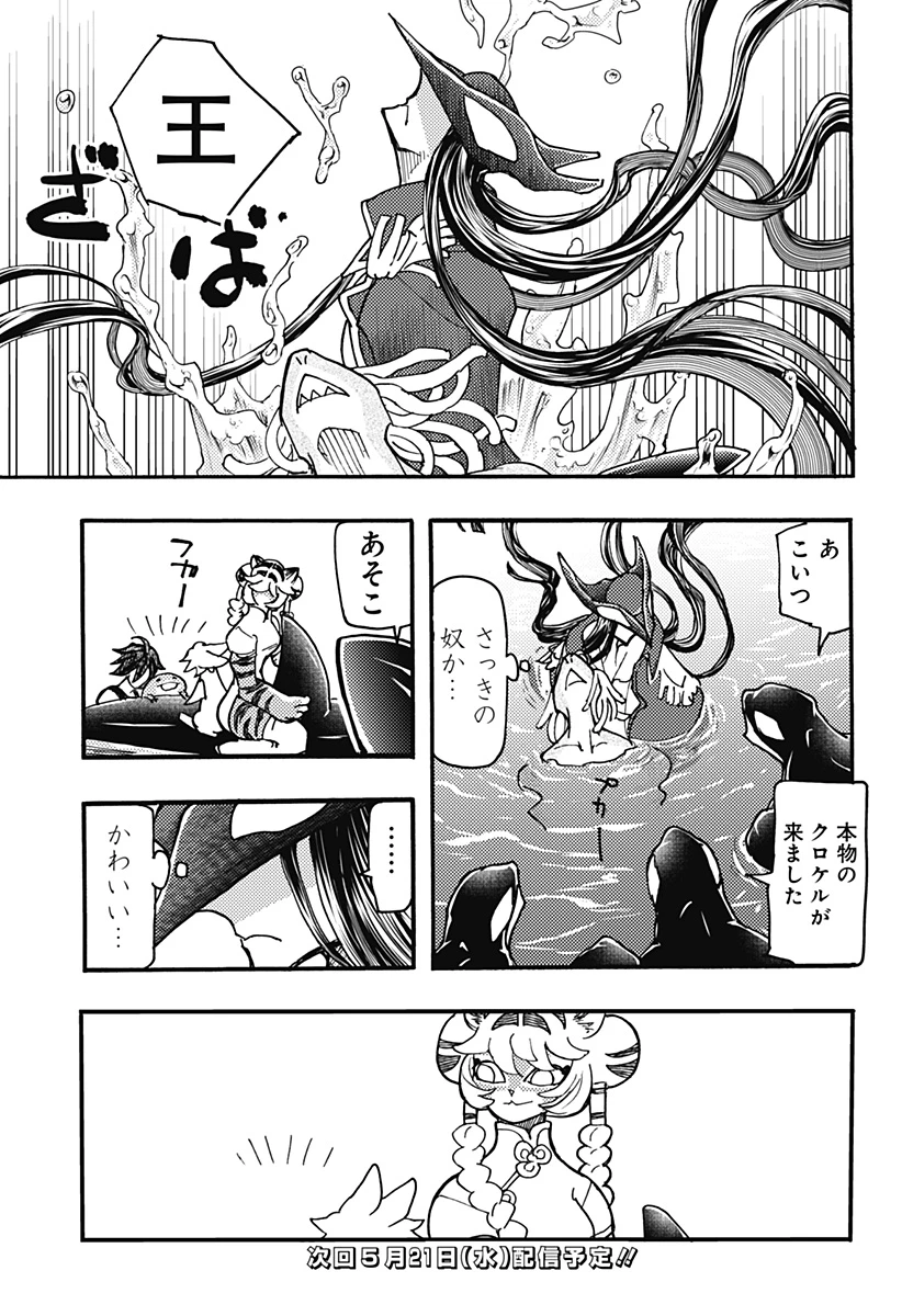 ケモノクニ 第56話 - 15