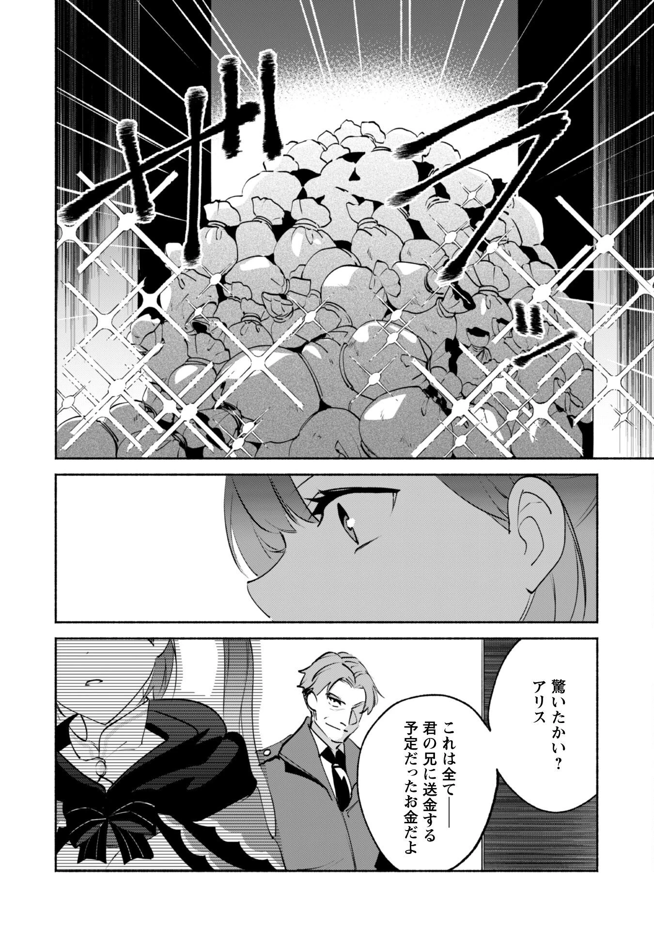 無能は不要と言われ『時計使い』の僕は職人ギルドから追い出されるも、ダンジョンの深部で真の力に覚醒する 第20話 - 15