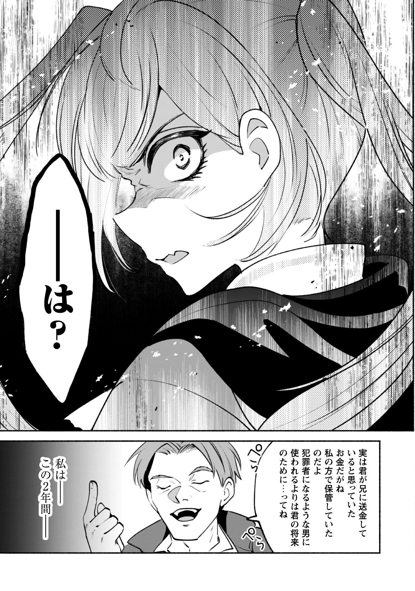 無能は不要と言われ『時計使い』の僕は職人ギルドから追い出されるも、ダンジョンの深部で真の力に覚醒する 第20話 - 16