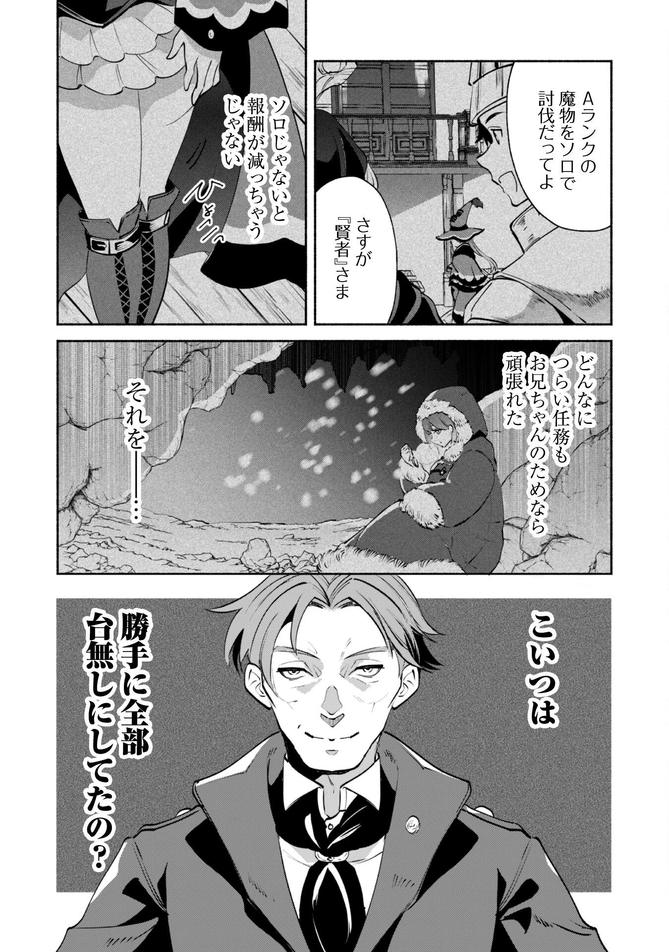 無能は不要と言われ『時計使い』の僕は職人ギルドから追い出されるも、ダンジョンの深部で真の力に覚醒する 第20話 - 18