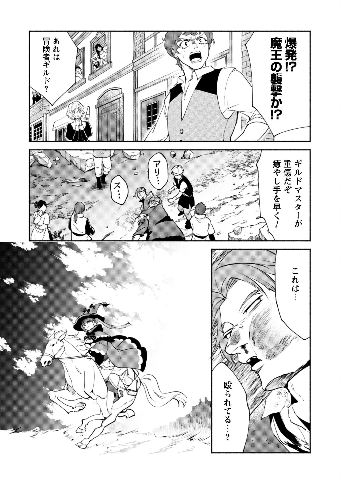 無能は不要と言われ『時計使い』の僕は職人ギルドから追い出されるも、ダンジョンの深部で真の力に覚醒する 第20話 - 20