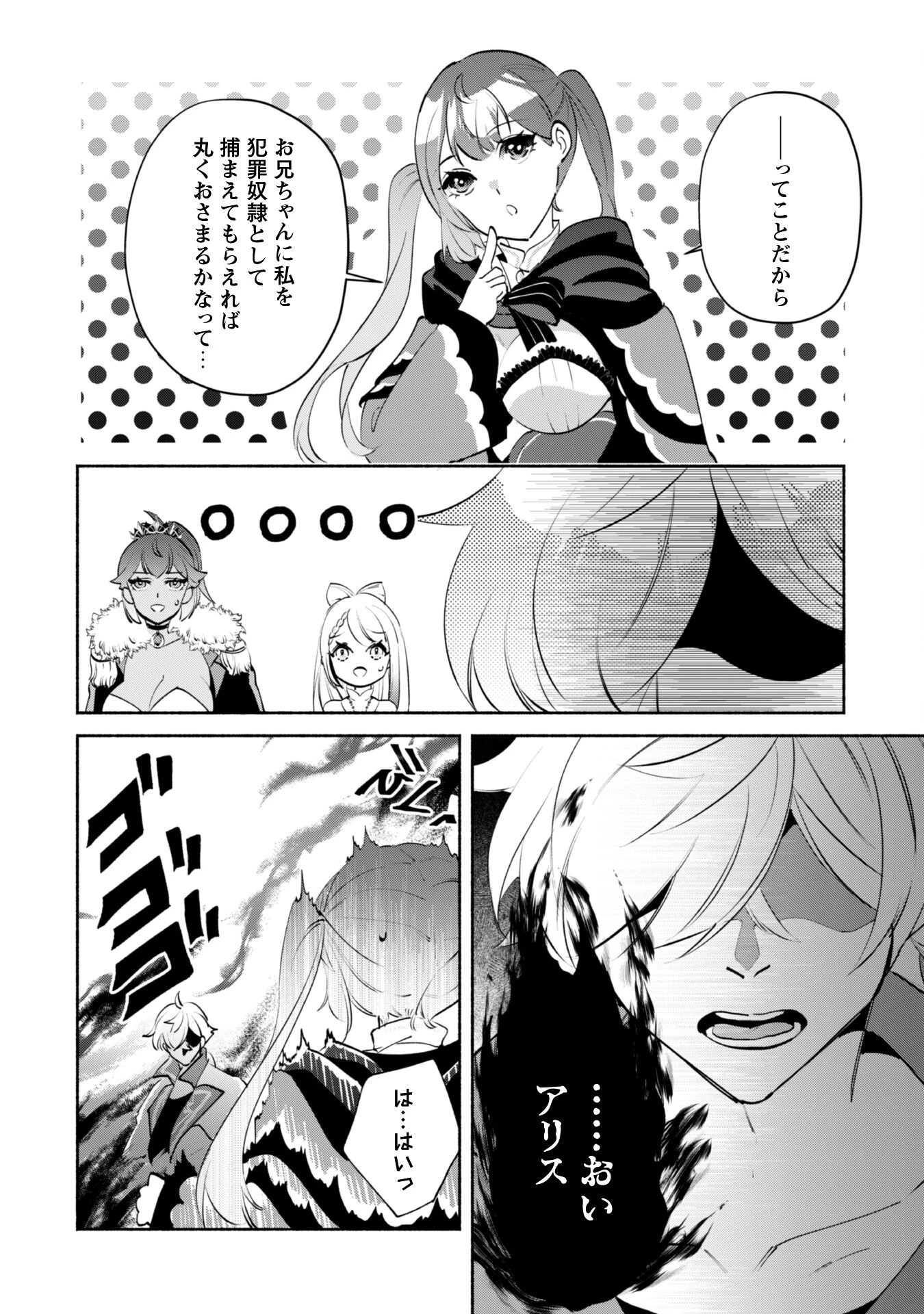 無能は不要と言われ『時計使い』の僕は職人ギルドから追い出されるも、ダンジョンの深部で真の力に覚醒する 第20話 - 21