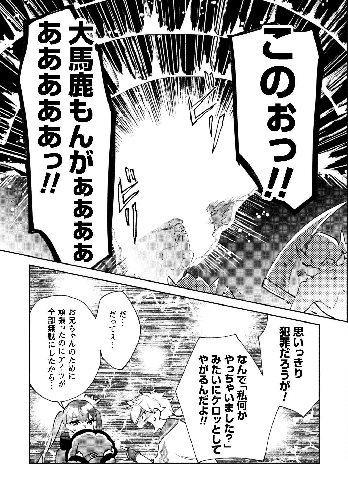 無能は不要と言われ『時計使い』の僕は職人ギルドから追い出されるも、ダンジョンの深部で真の力に覚醒する 第20話 - 22