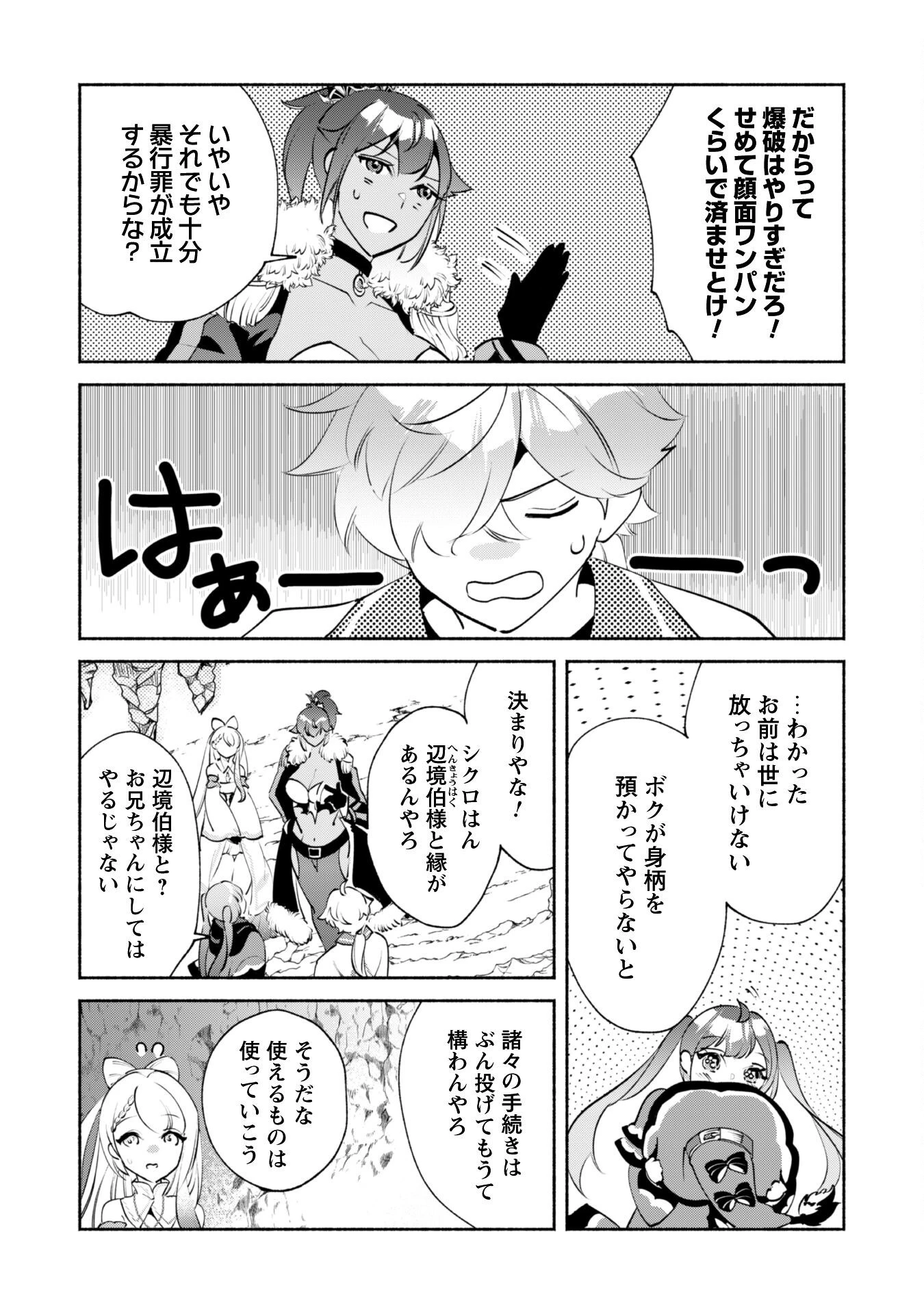 無能は不要と言われ『時計使い』の僕は職人ギルドから追い出されるも、ダンジョンの深部で真の力に覚醒する 第20話 - 23