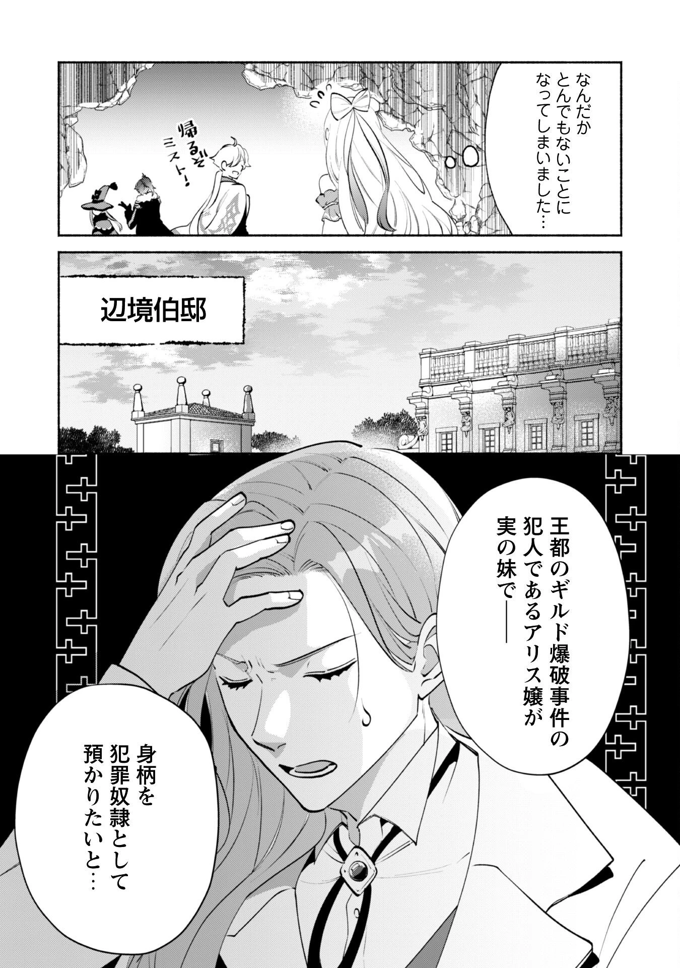 無能は不要と言われ『時計使い』の僕は職人ギルドから追い出されるも、ダンジョンの深部で真の力に覚醒する 第20話 - 24