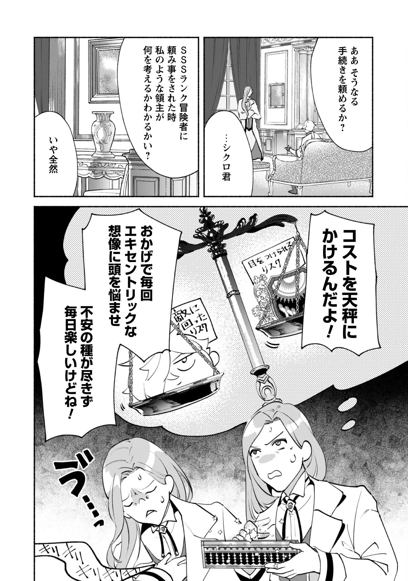 無能は不要と言われ『時計使い』の僕は職人ギルドから追い出されるも、ダンジョンの深部で真の力に覚醒する 第20話 - 25