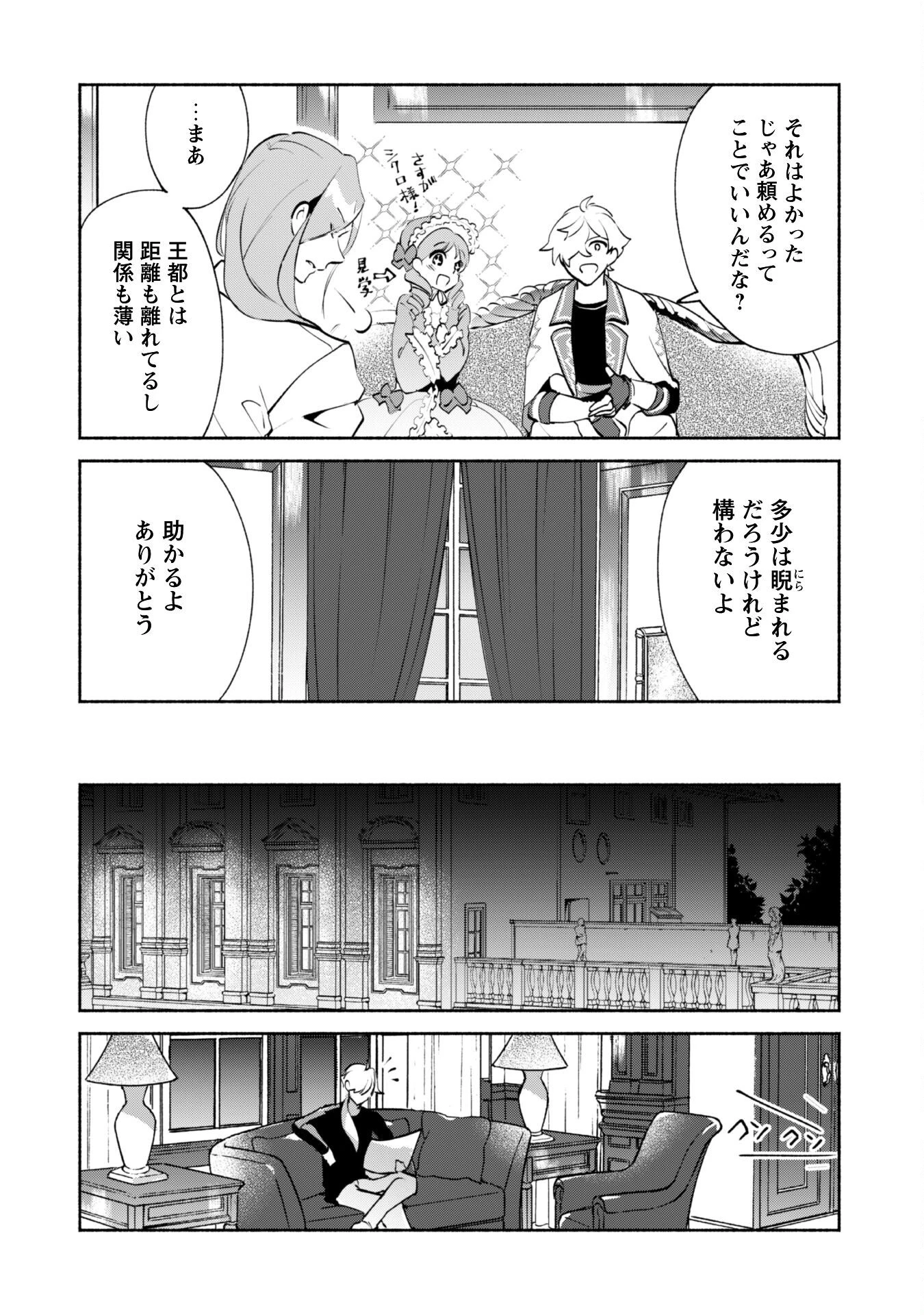 無能は不要と言われ『時計使い』の僕は職人ギルドから追い出されるも、ダンジョンの深部で真の力に覚醒する 第20話 - 26