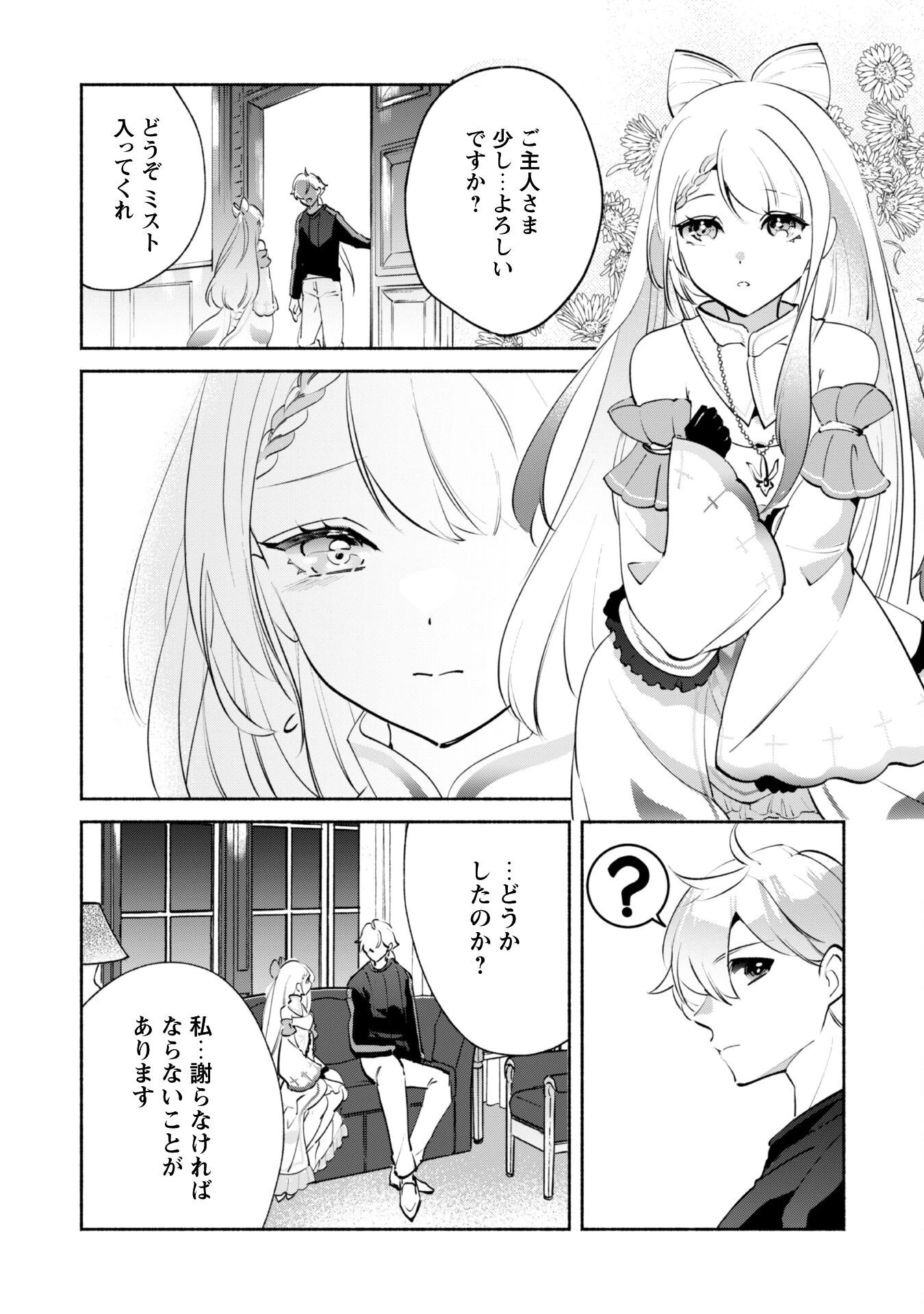 無能は不要と言われ『時計使い』の僕は職人ギルドから追い出されるも、ダンジョンの深部で真の力に覚醒する 第20話 - 27