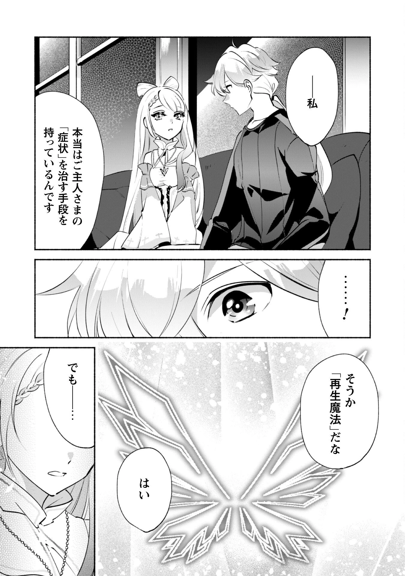 無能は不要と言われ『時計使い』の僕は職人ギルドから追い出されるも、ダンジョンの深部で真の力に覚醒する 第20話 - 28