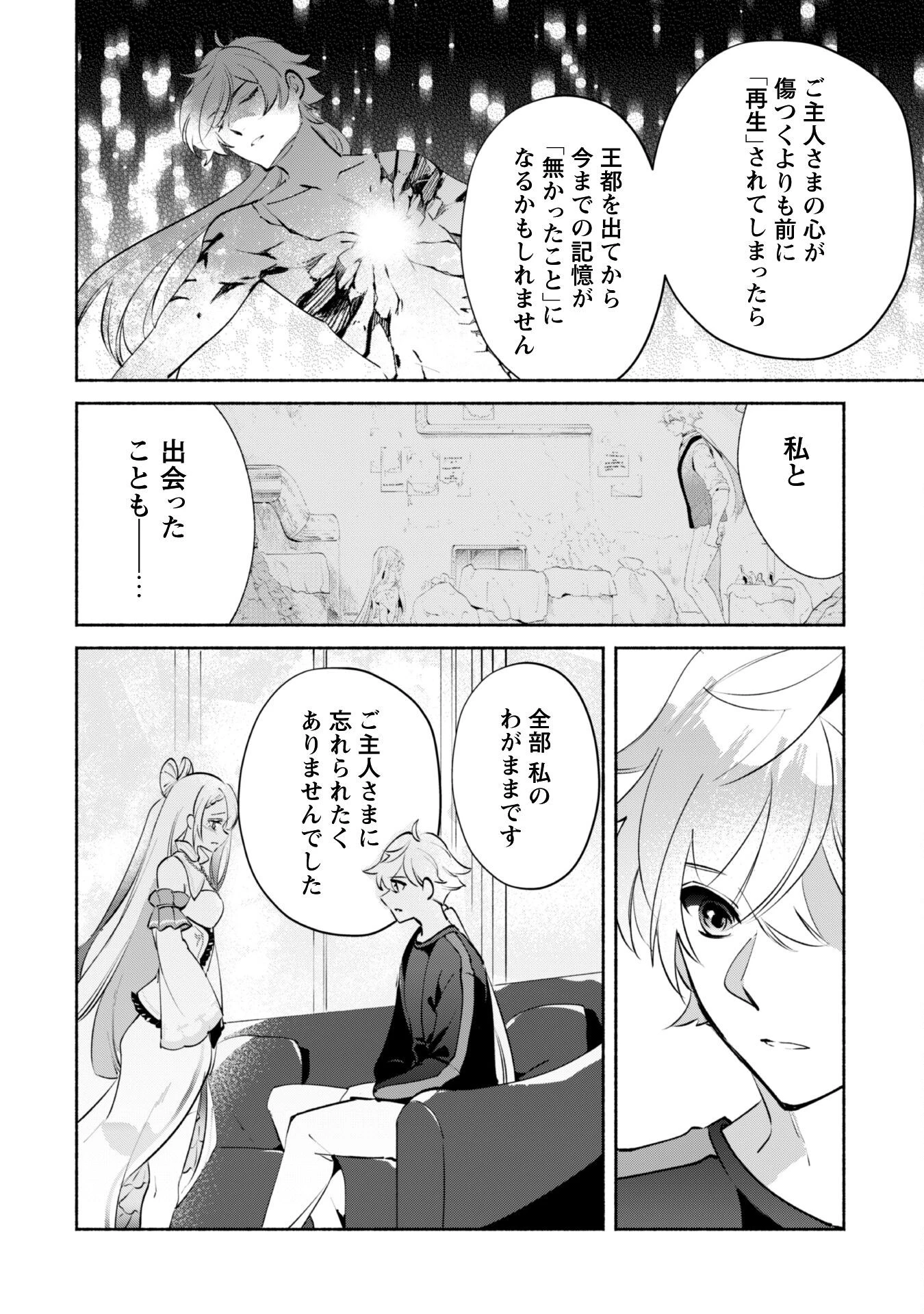 無能は不要と言われ『時計使い』の僕は職人ギルドから追い出されるも、ダンジョンの深部で真の力に覚醒する 第20話 - 29