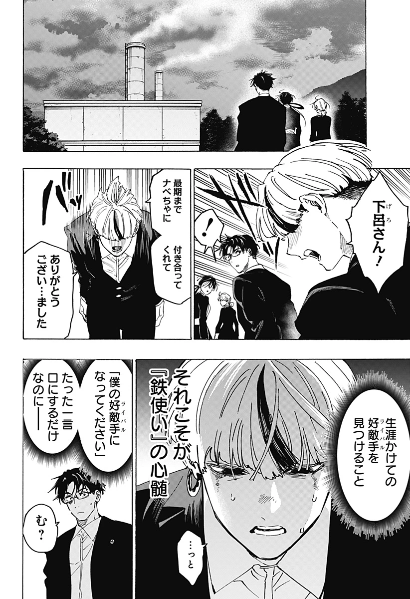 マリッジトキシン 第126話 - 2