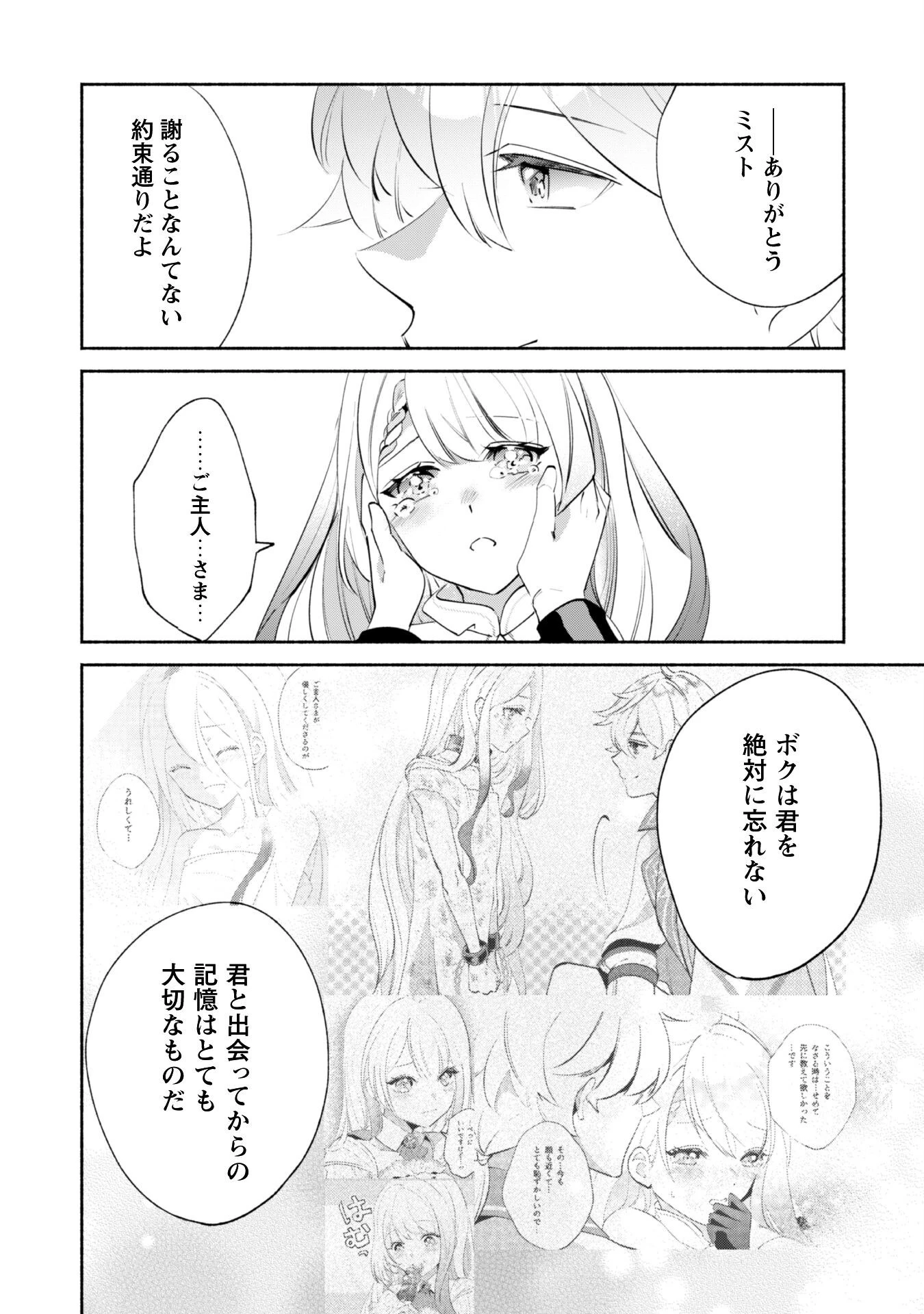 無能は不要と言われ『時計使い』の僕は職人ギルドから追い出されるも、ダンジョンの深部で真の力に覚醒する 第20話 - 31