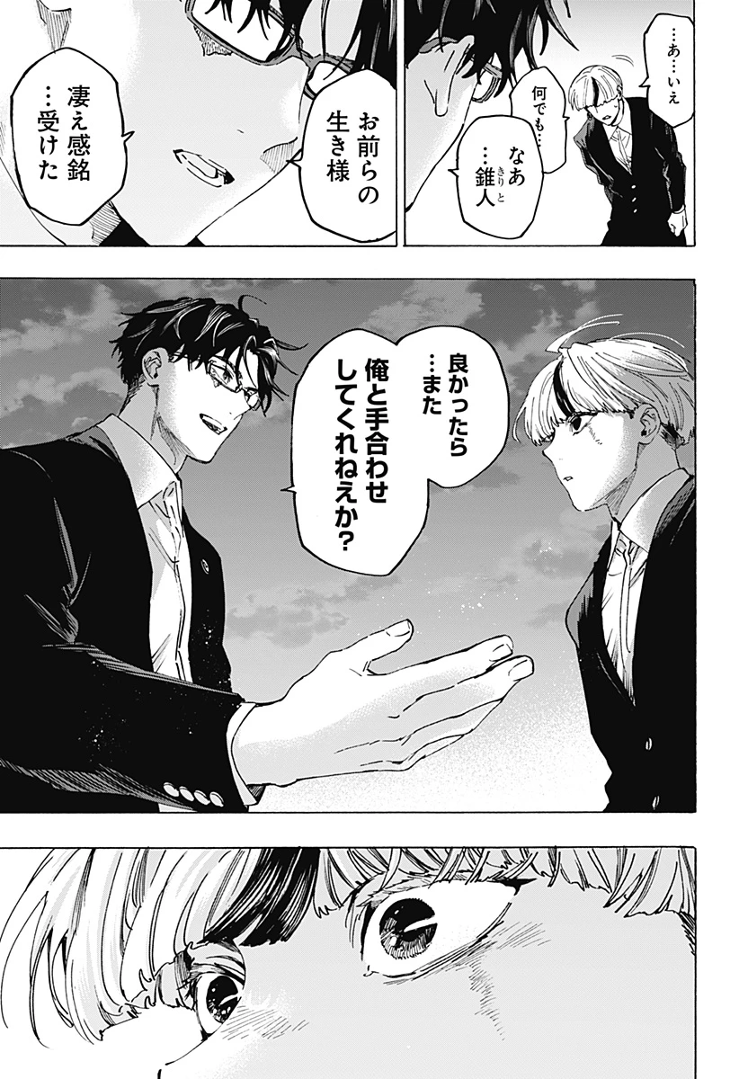 マリッジトキシン 第126話 - 3