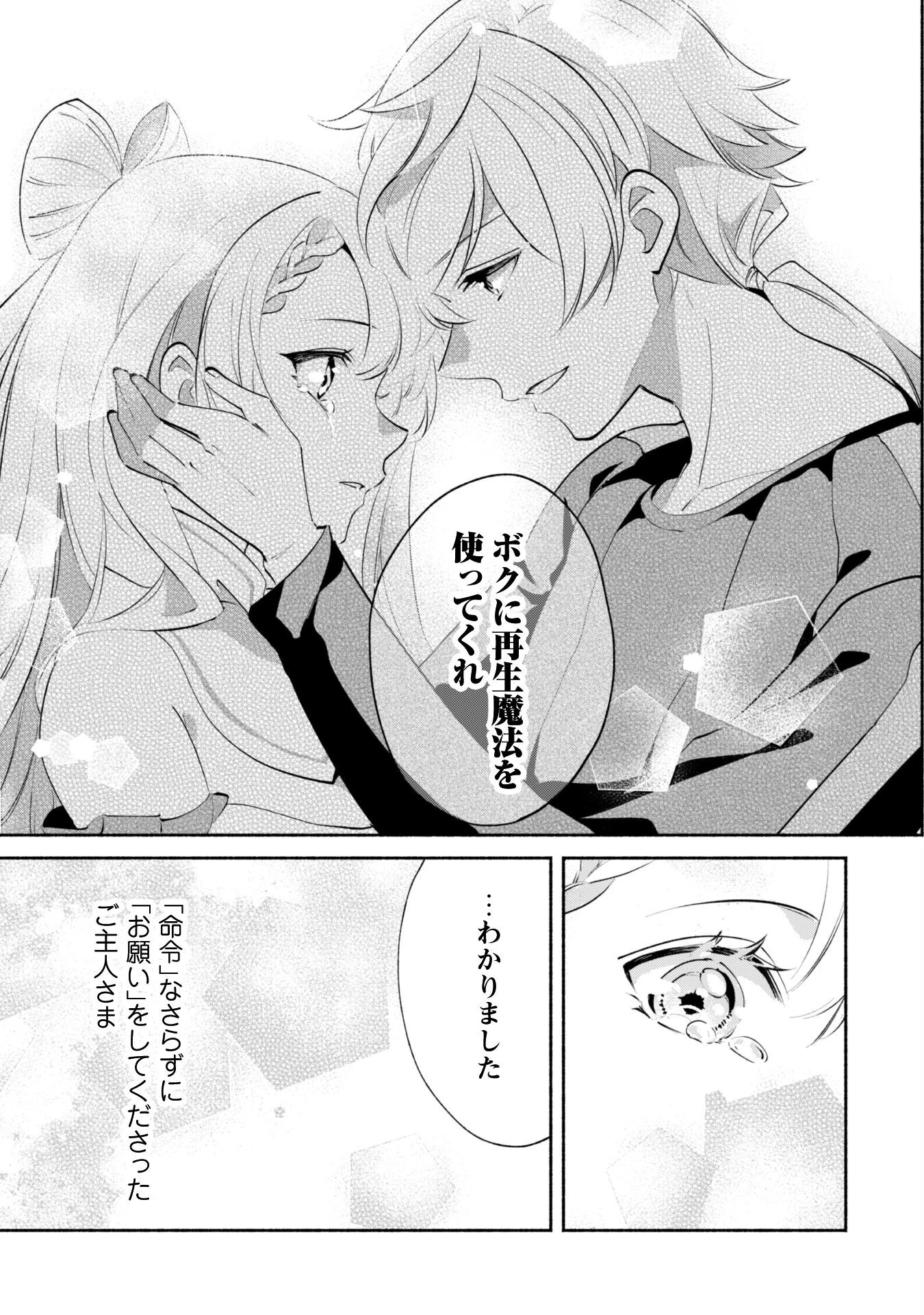 無能は不要と言われ『時計使い』の僕は職人ギルドから追い出されるも、ダンジョンの深部で真の力に覚醒する 第20話 - 32