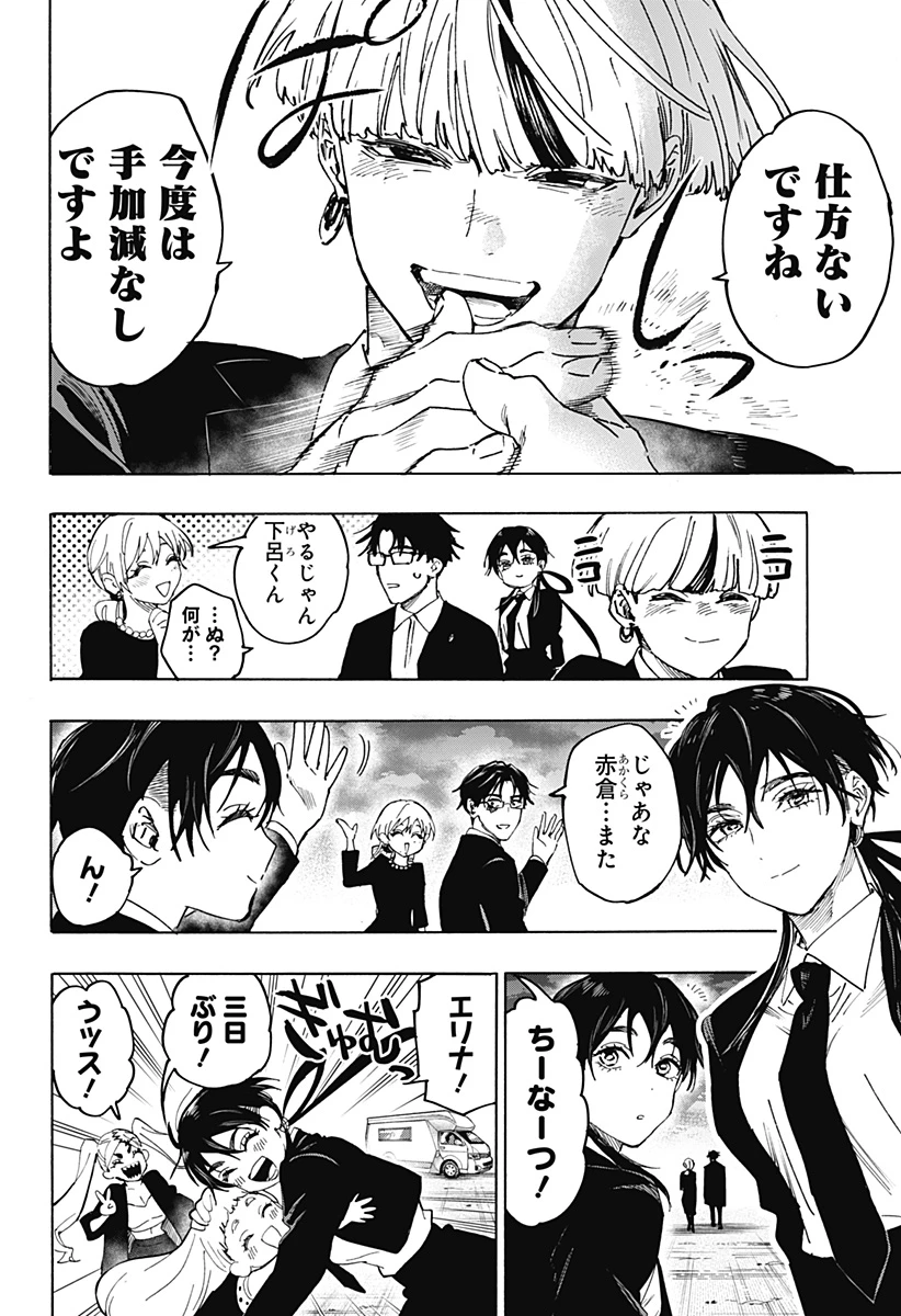 マリッジトキシン 第126話 - 4