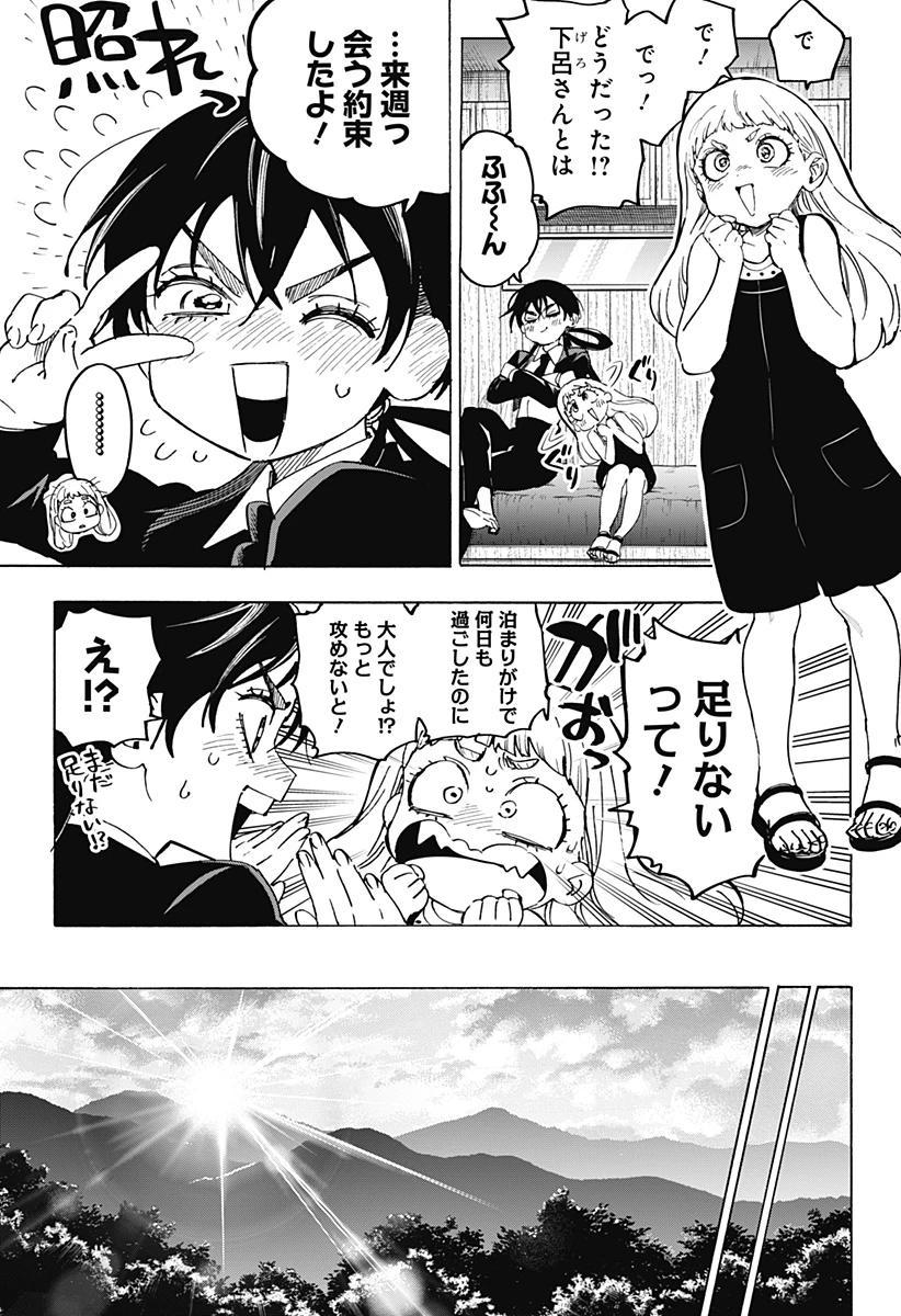 マリッジトキシン 第126話 - 5