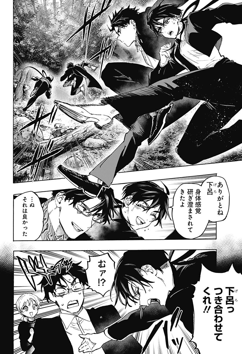 マリッジトキシン 第126話 - 6