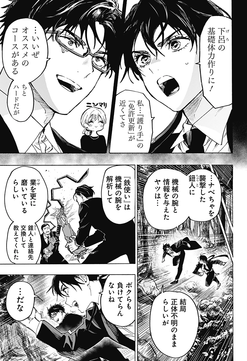 マリッジトキシン 第126話 - 7