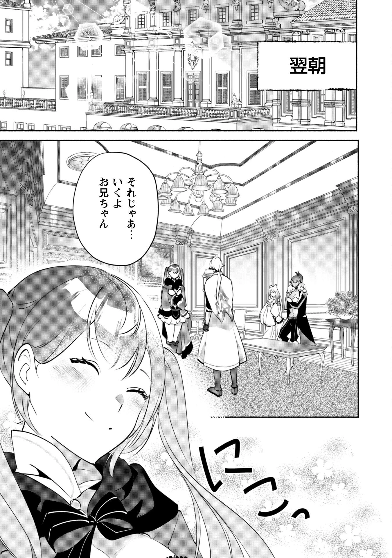 無能は不要と言われ『時計使い』の僕は職人ギルドから追い出されるも、ダンジョンの深部で真の力に覚醒する 第20話 - 36